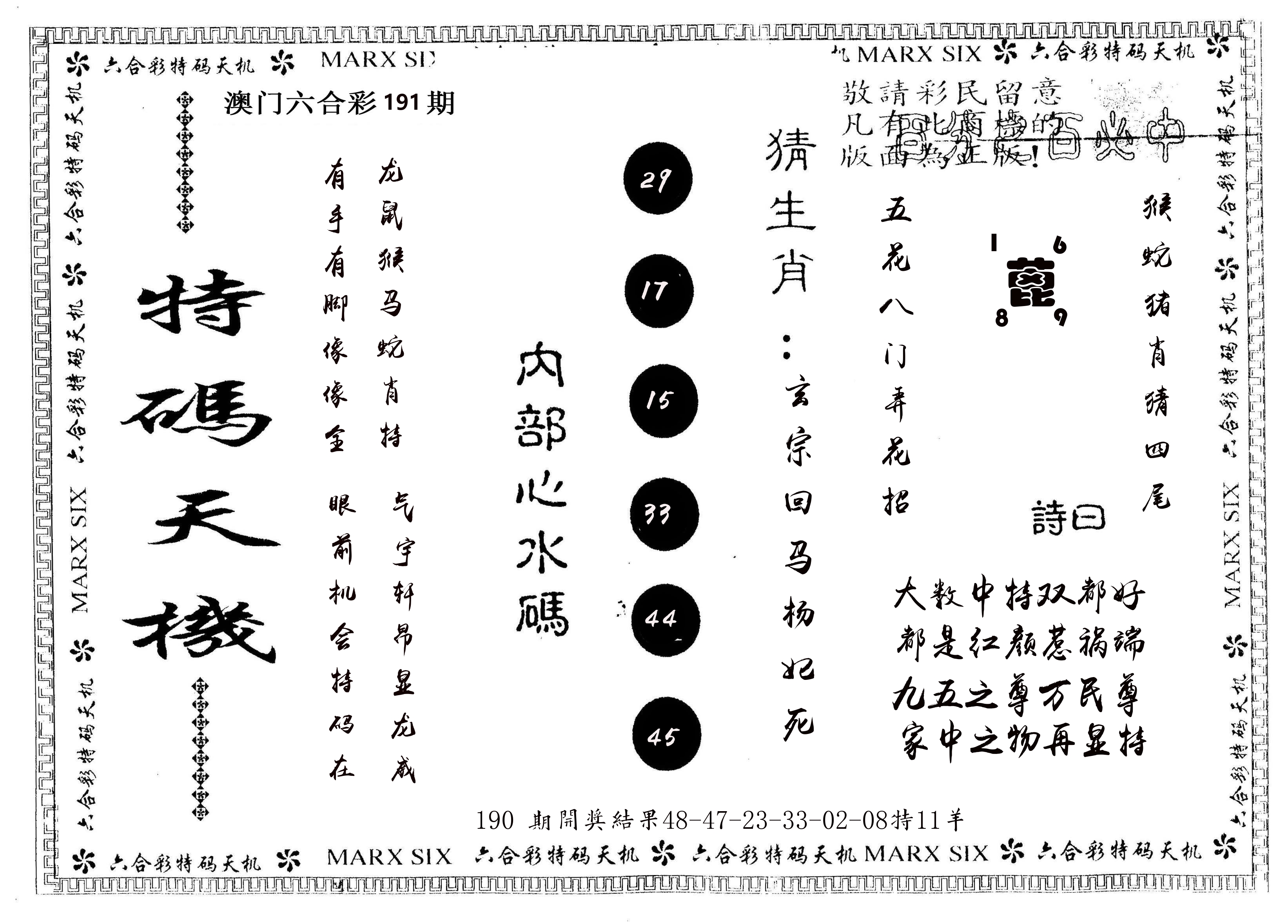 另版特码天机 第191期