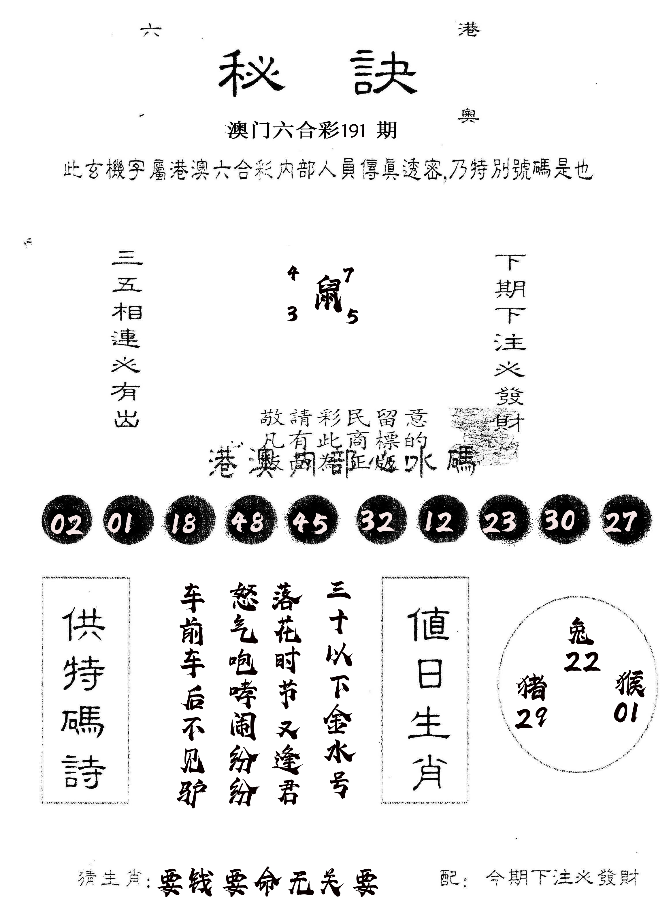 另版秘诀 第191期