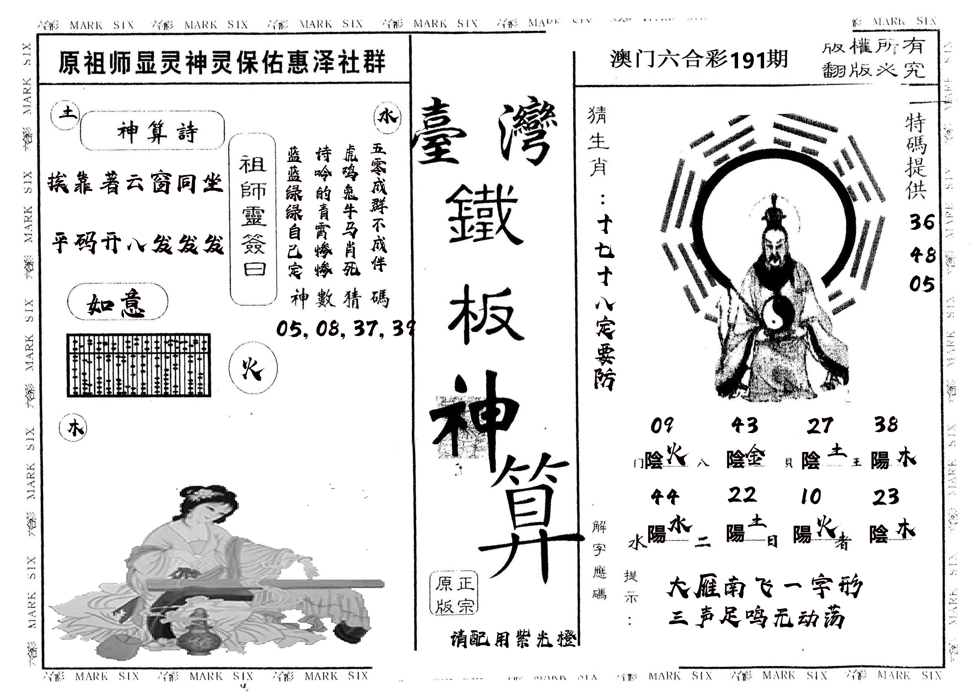 另版台湾铁板 第191期