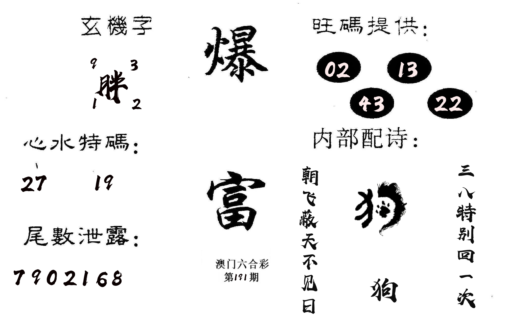 爆富 第191期