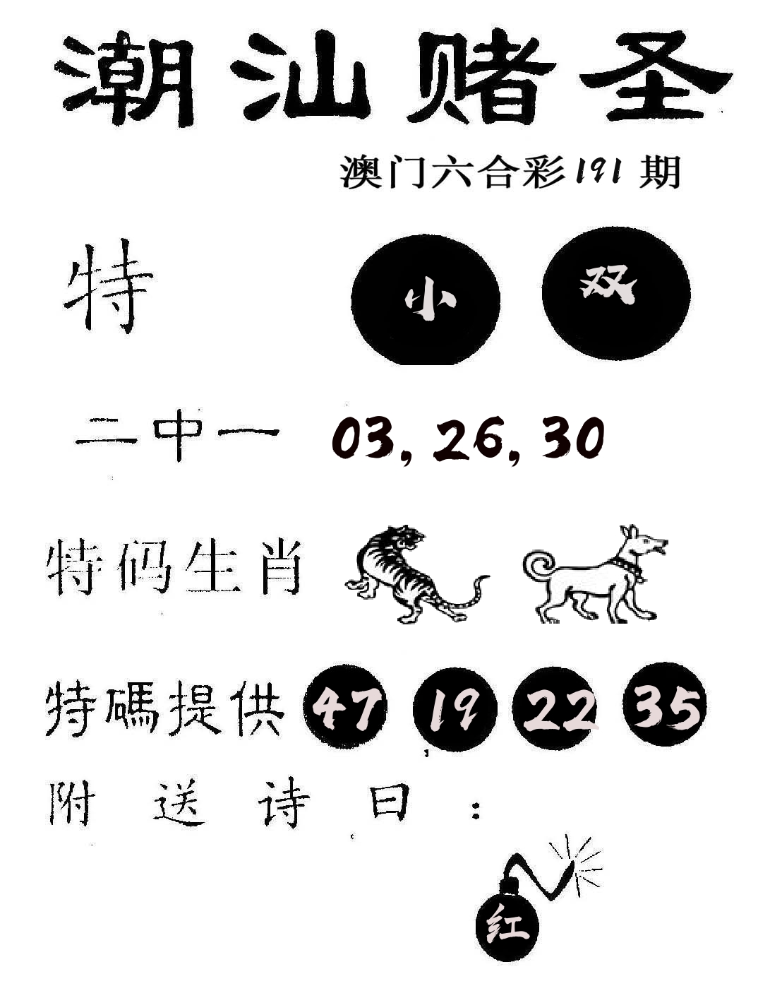 潮汕赌圣 第191期