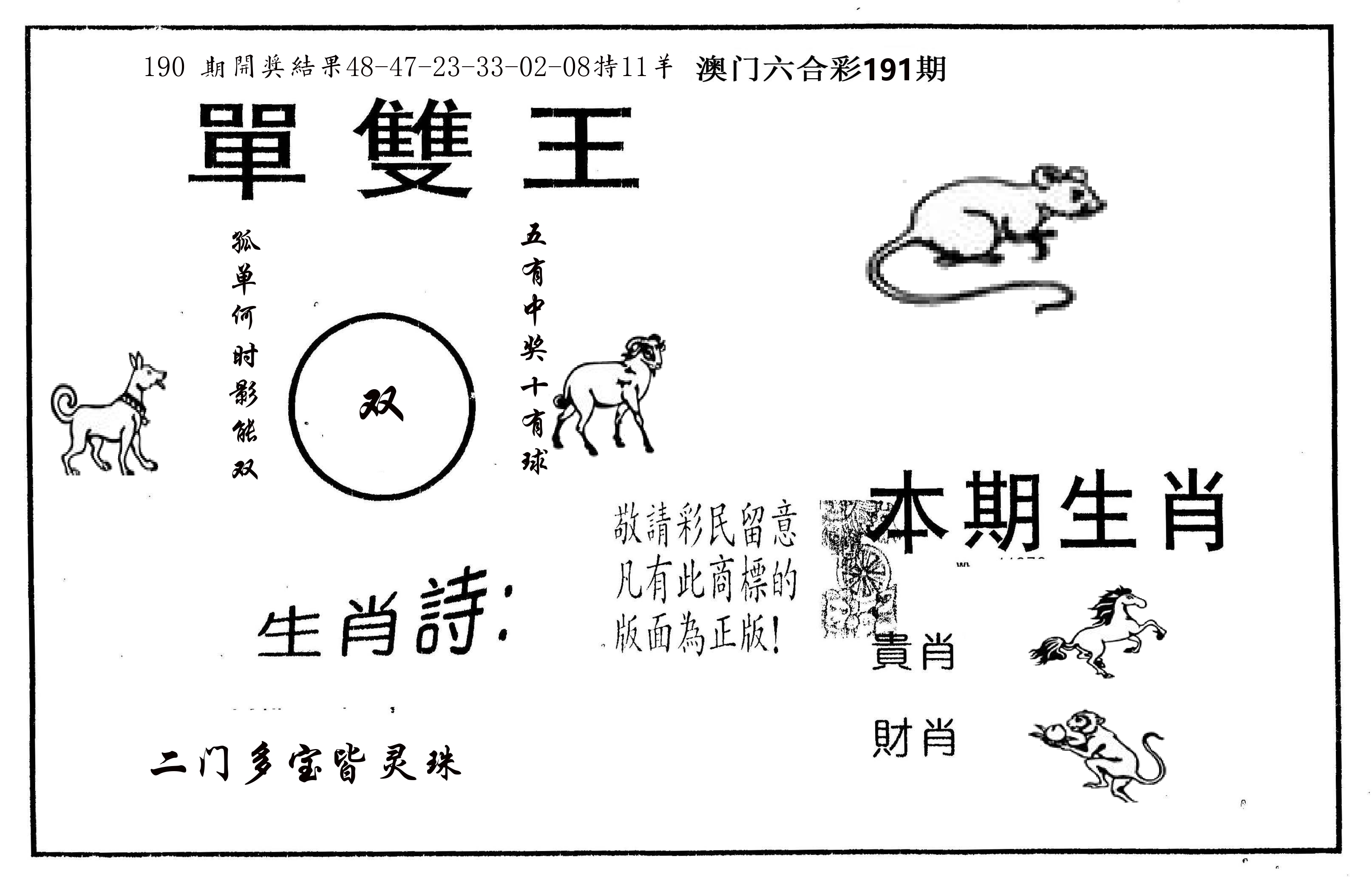 单双王A 第191期