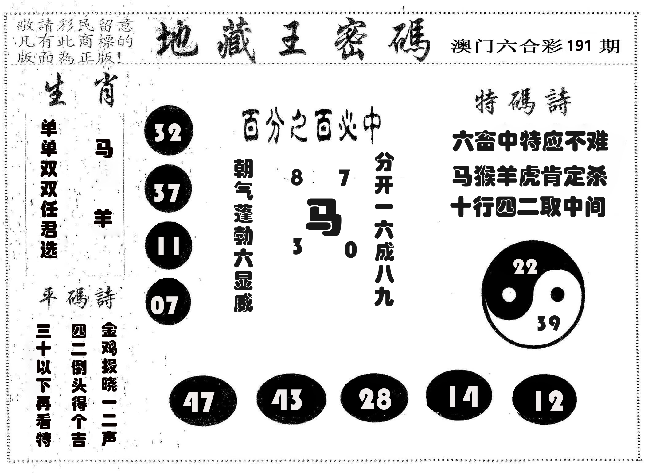 地藏王密码 第191期