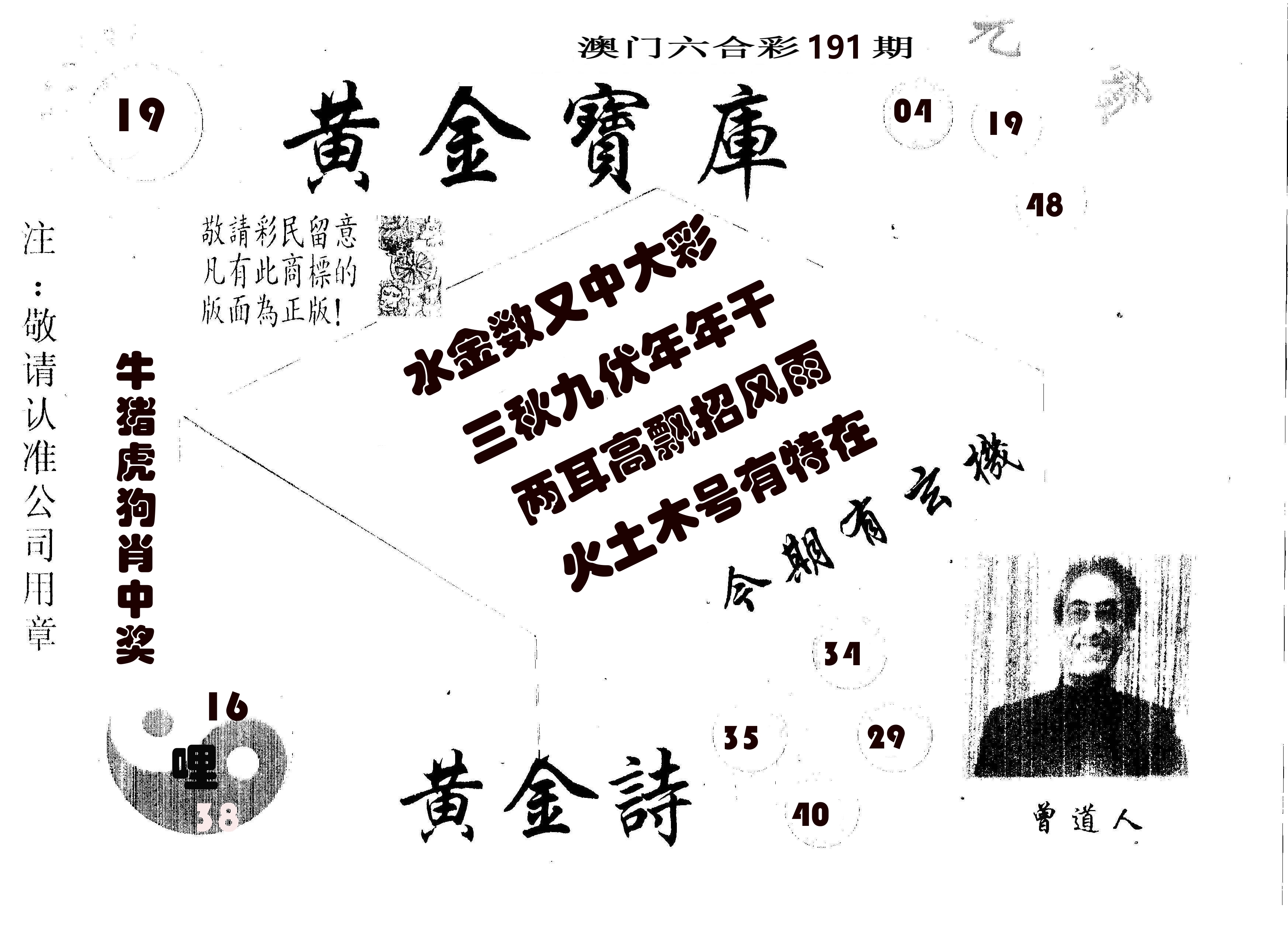 黄金宝库 第191期