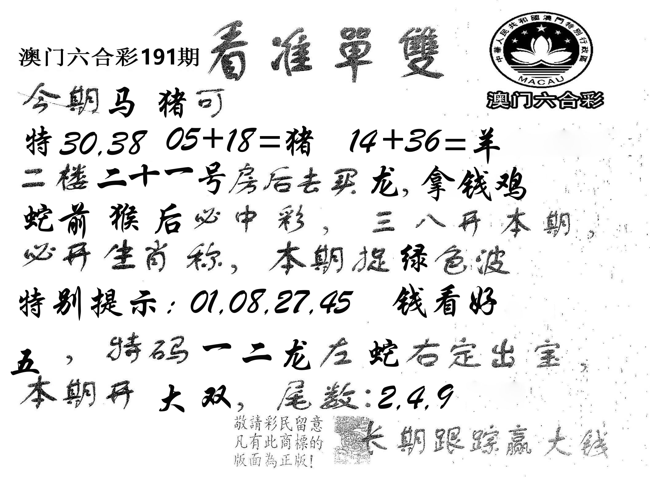 看准单双 第191期