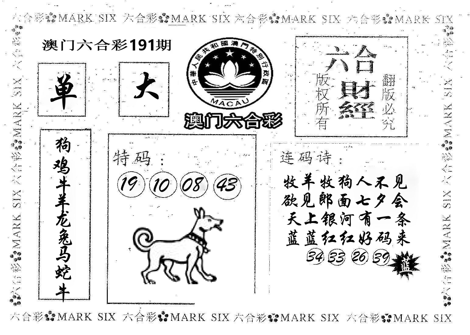 六合财经 第191期