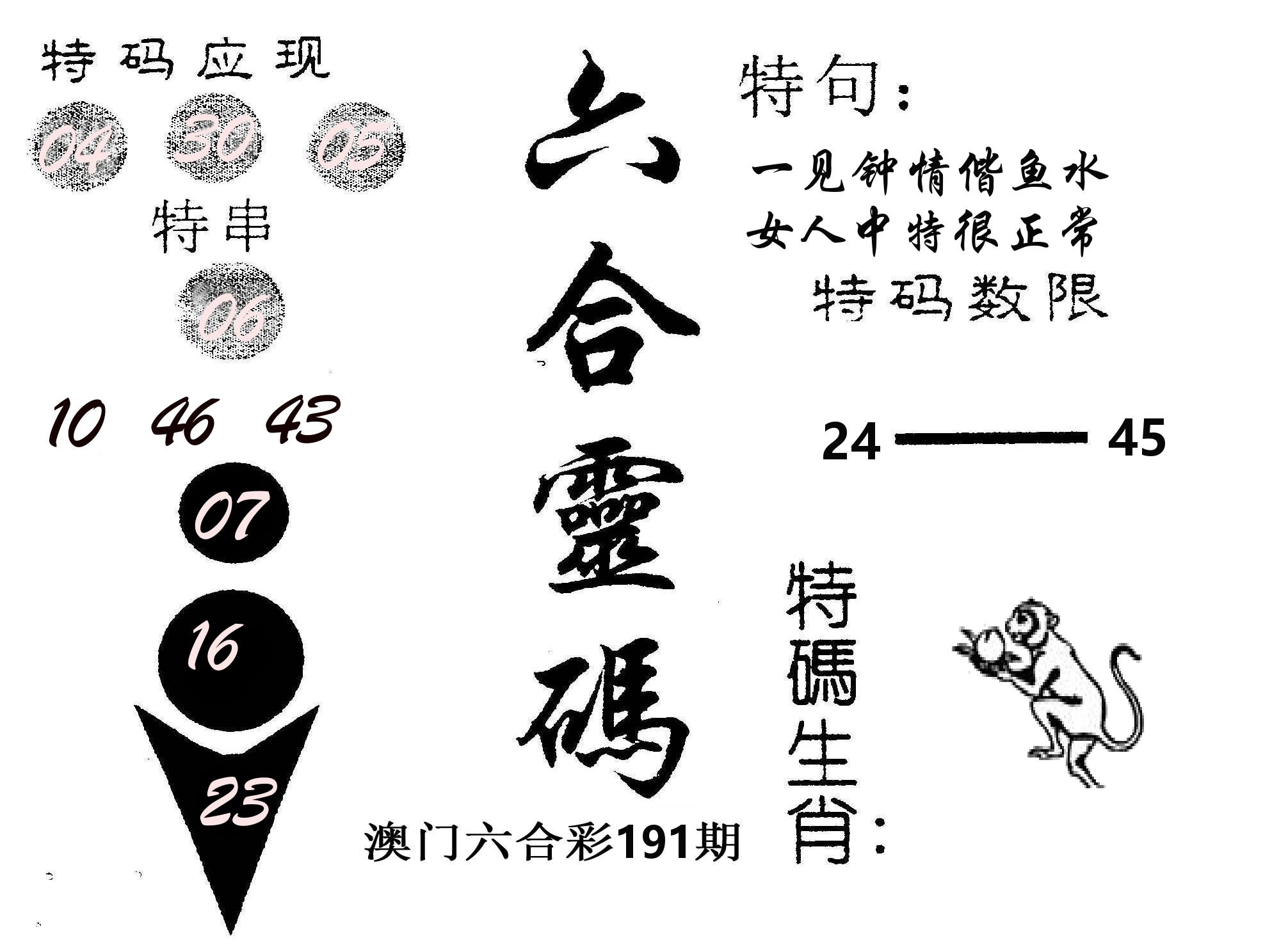 六合灵码 第191期
