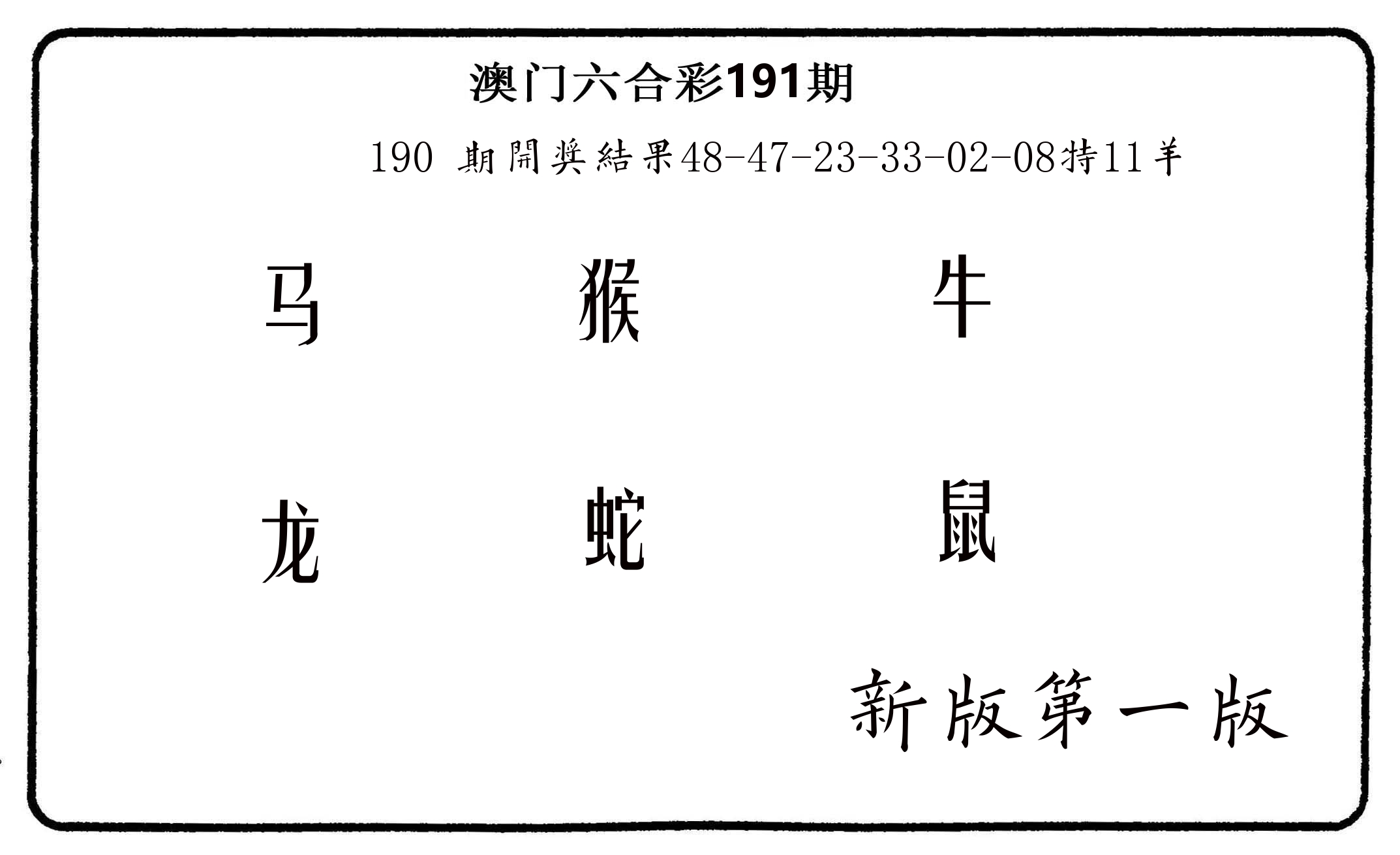 六肖中特 第191期