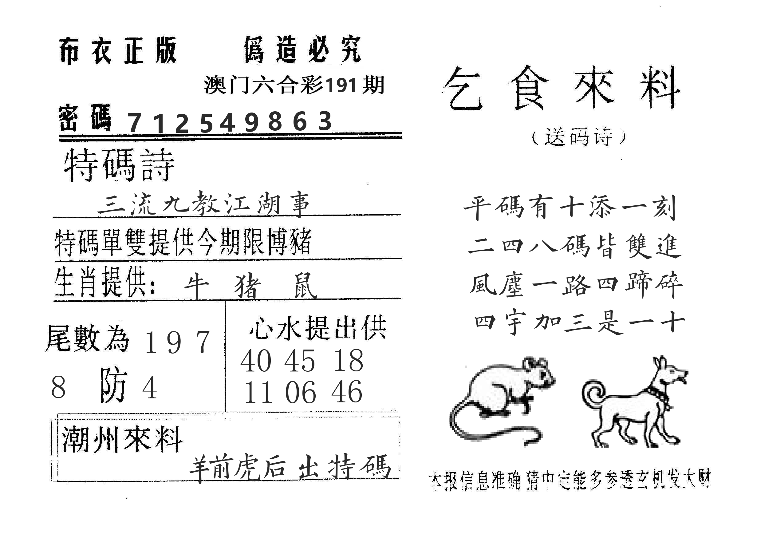 乞食来料 第191期