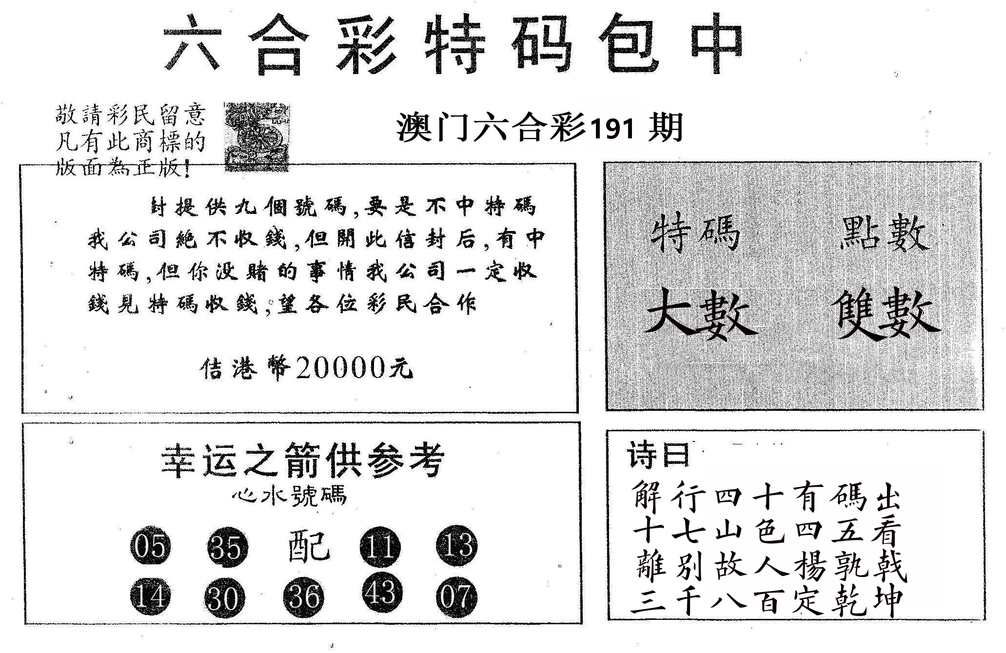 20000包中A 第191期