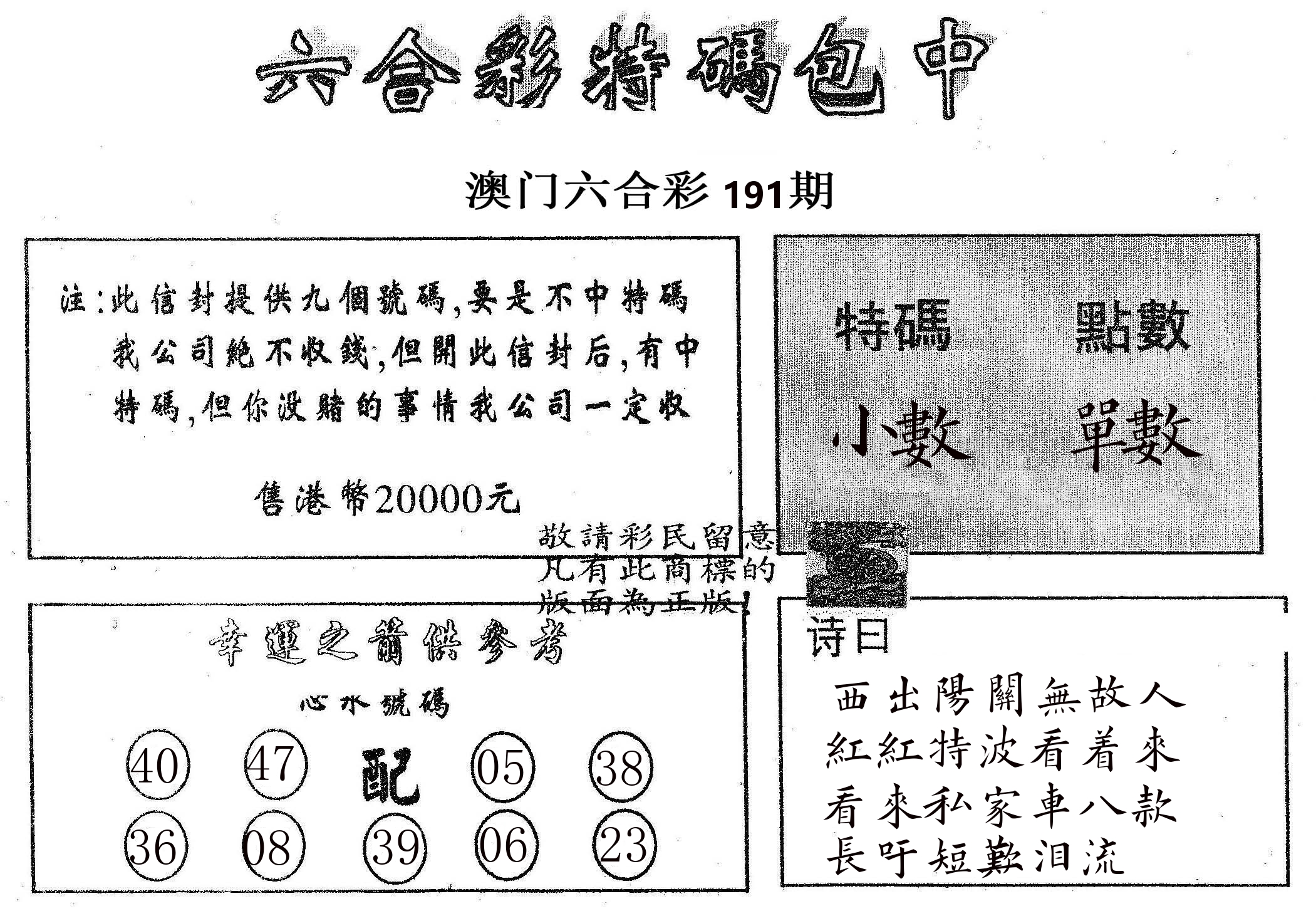 20000包中B 第191期