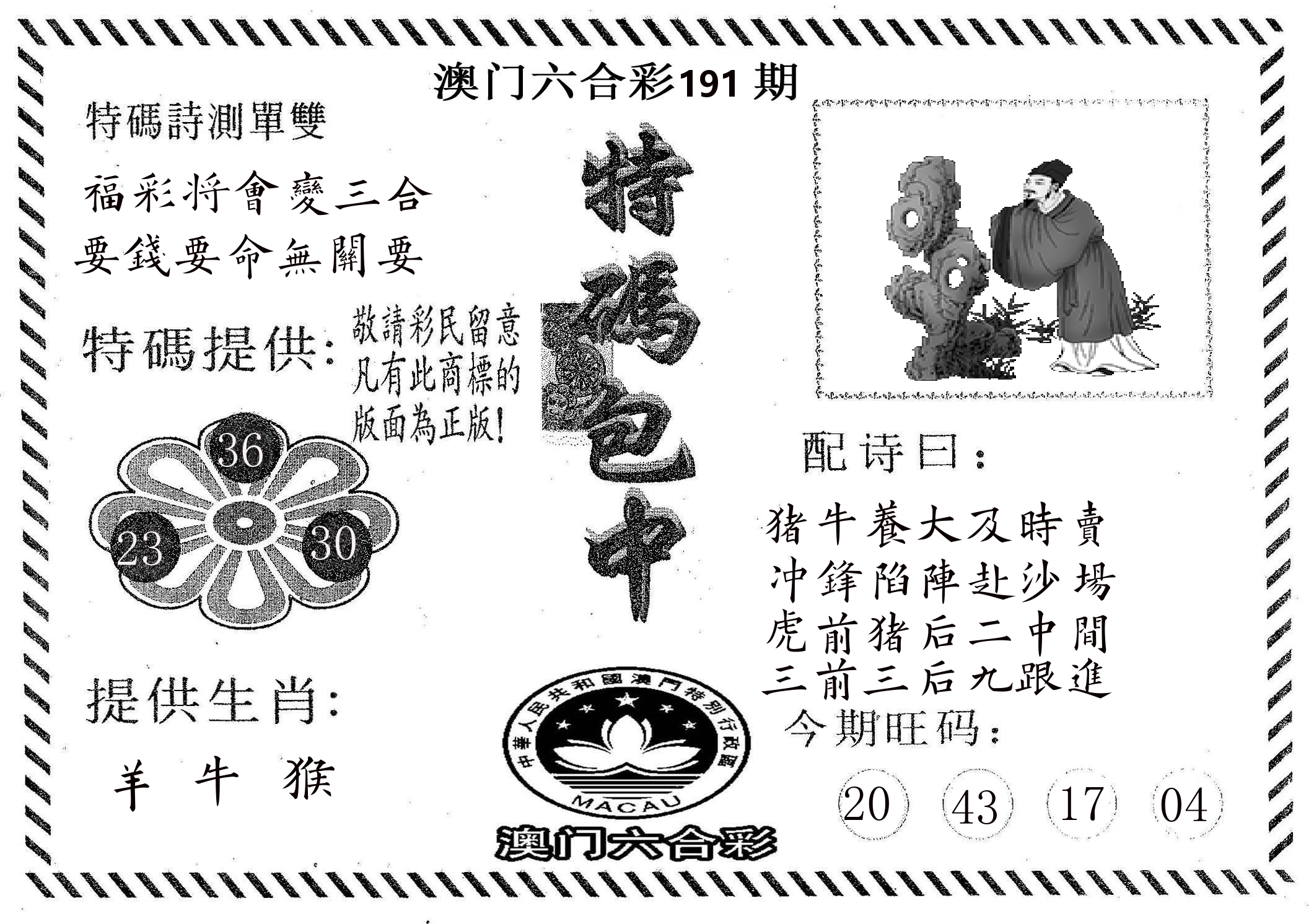 特码包中 第191期