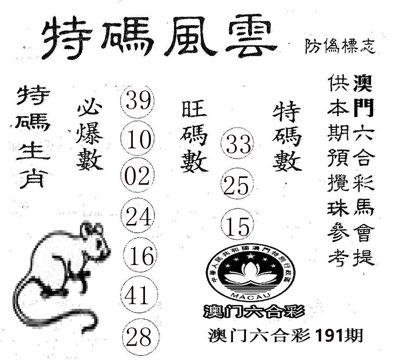 特码风云 第191期