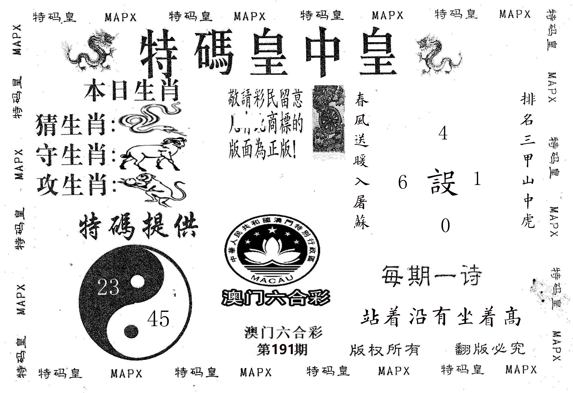 皇中皇B 第191期