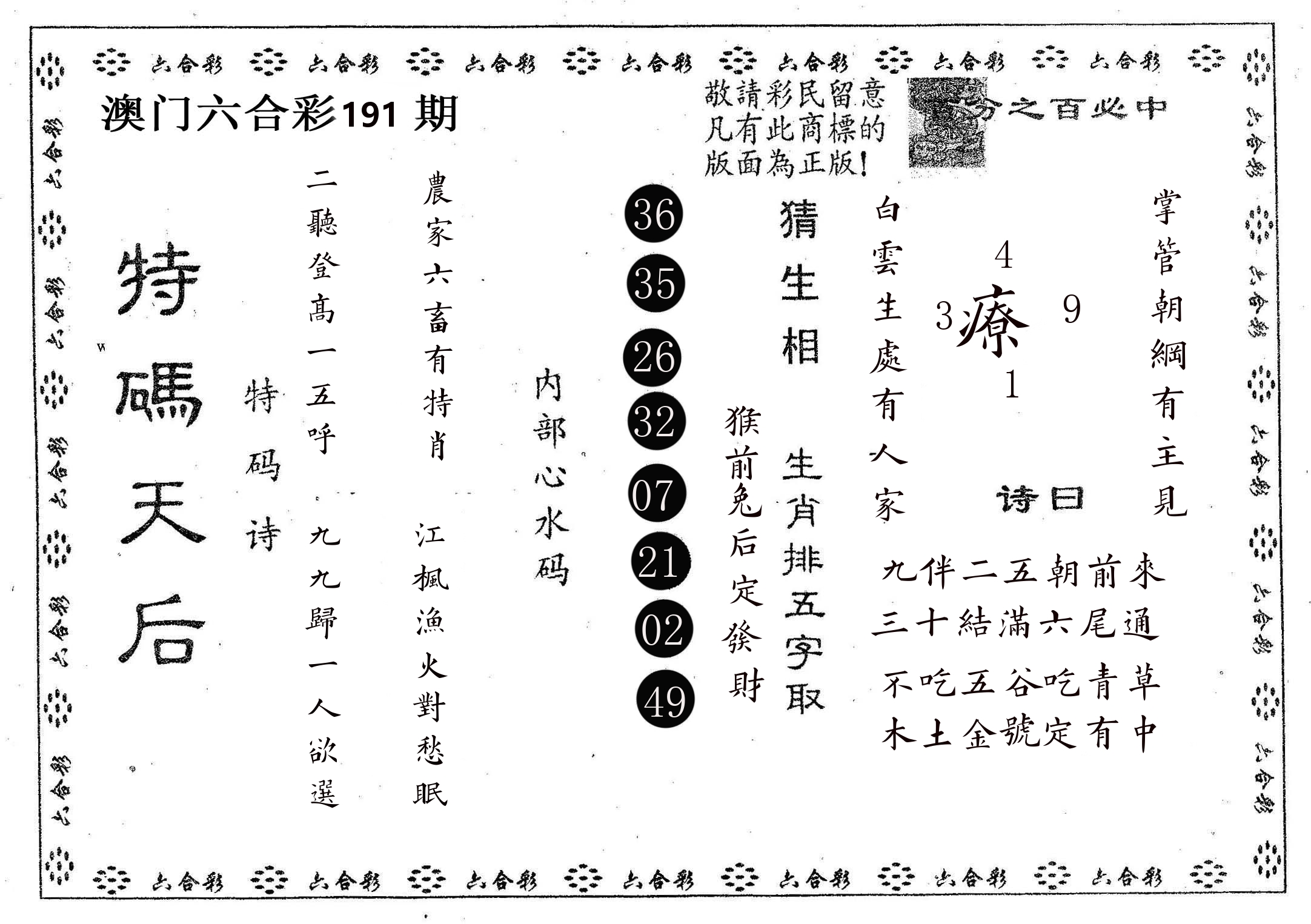 特码天后A 第191期