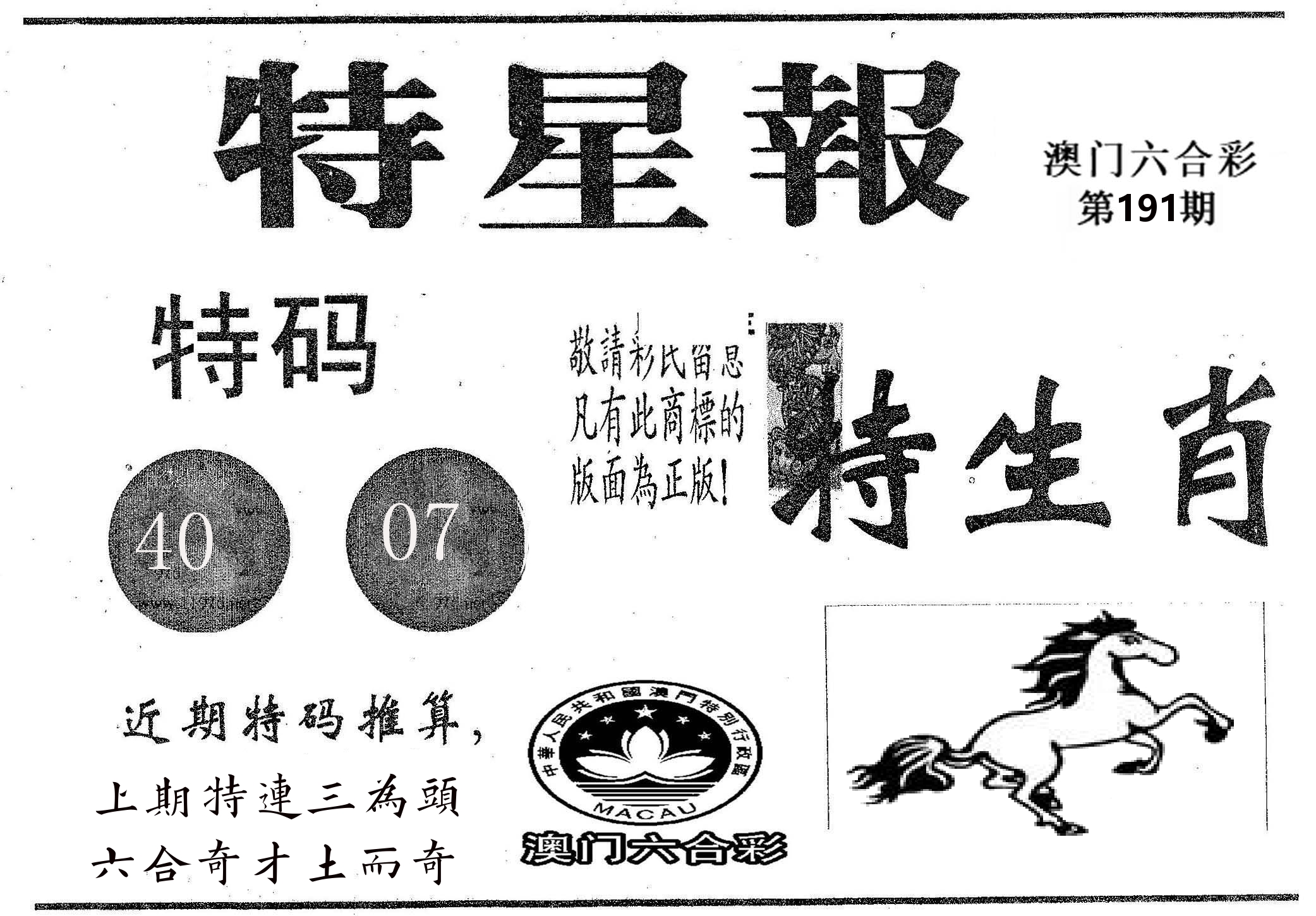 特星报 第191期