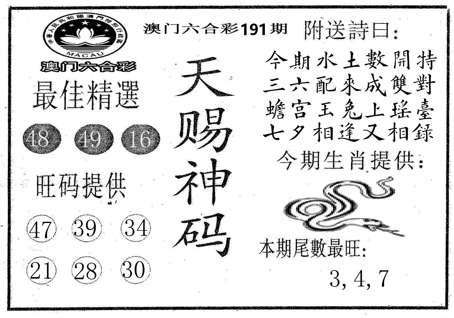 天赐神码 第191期