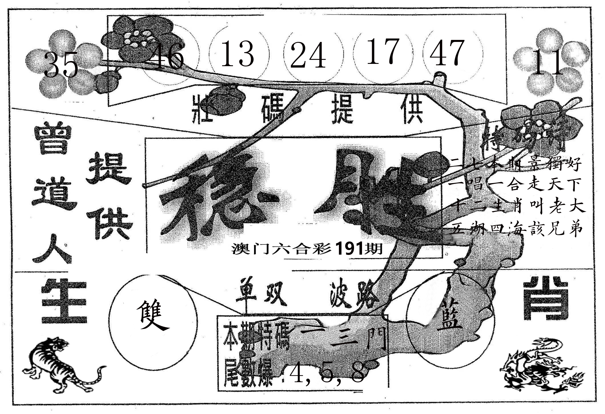 稳胜 第191期