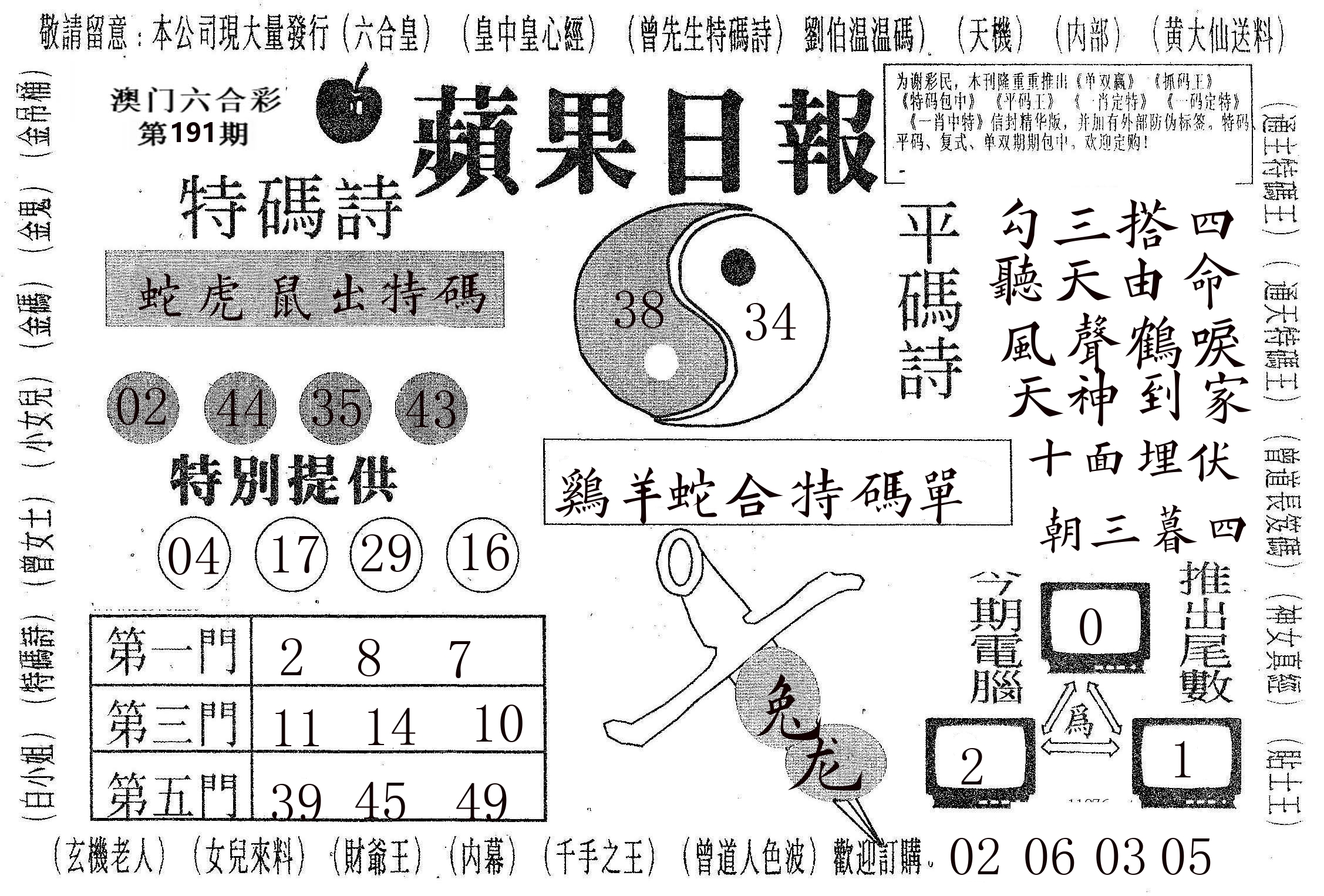 新苹果日报 第191期
