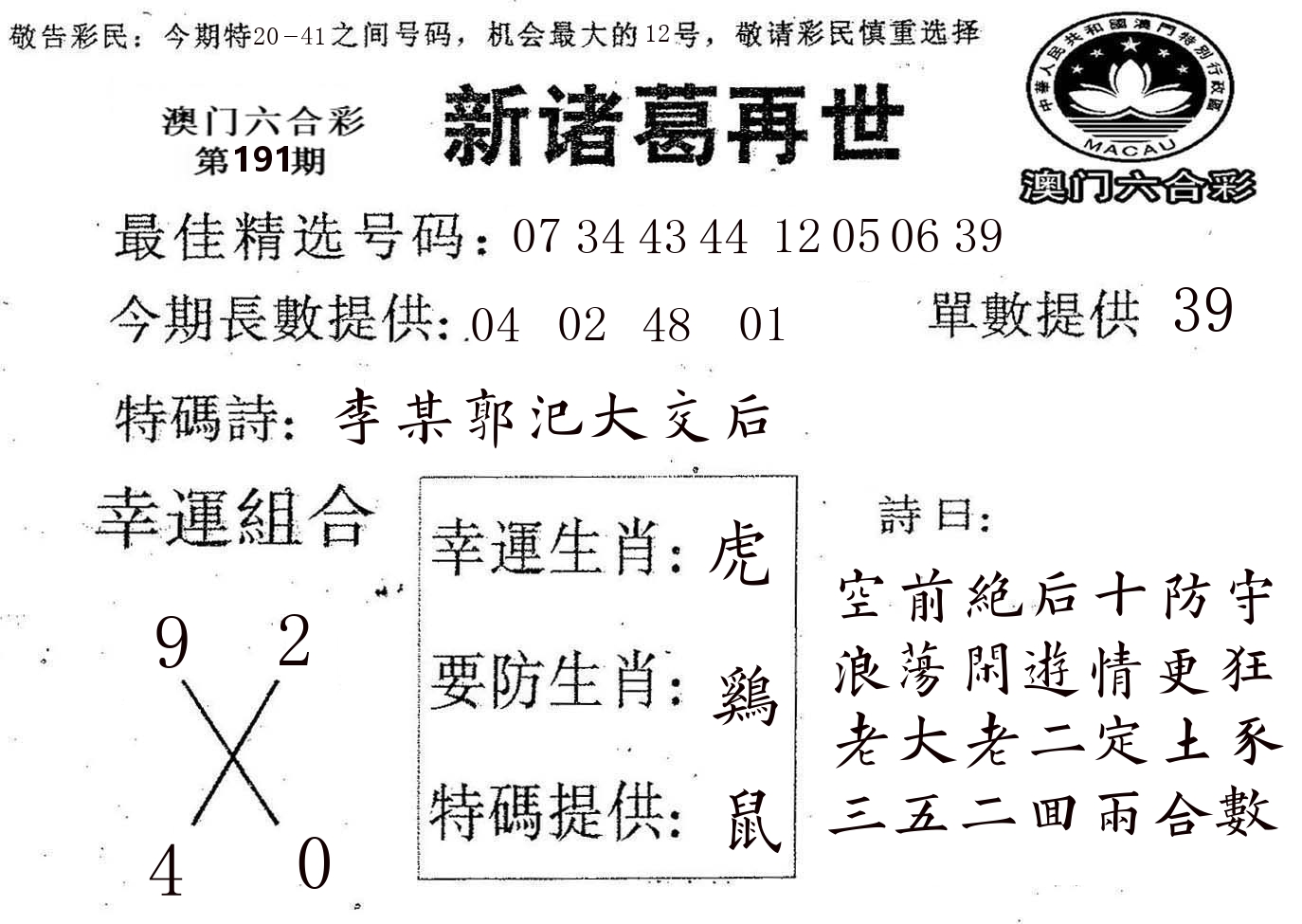新诸葛 第191期