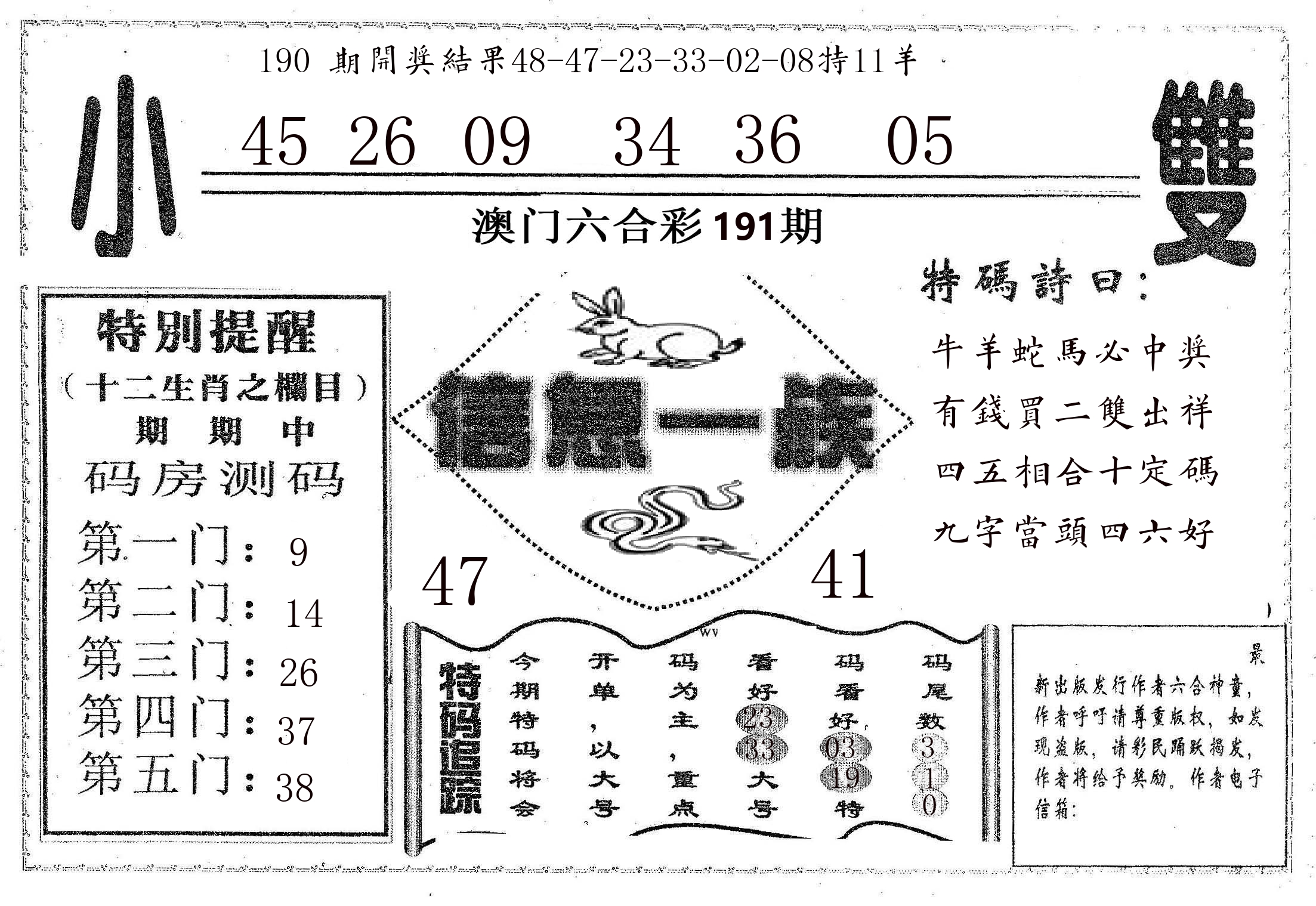 信息一族 第191期