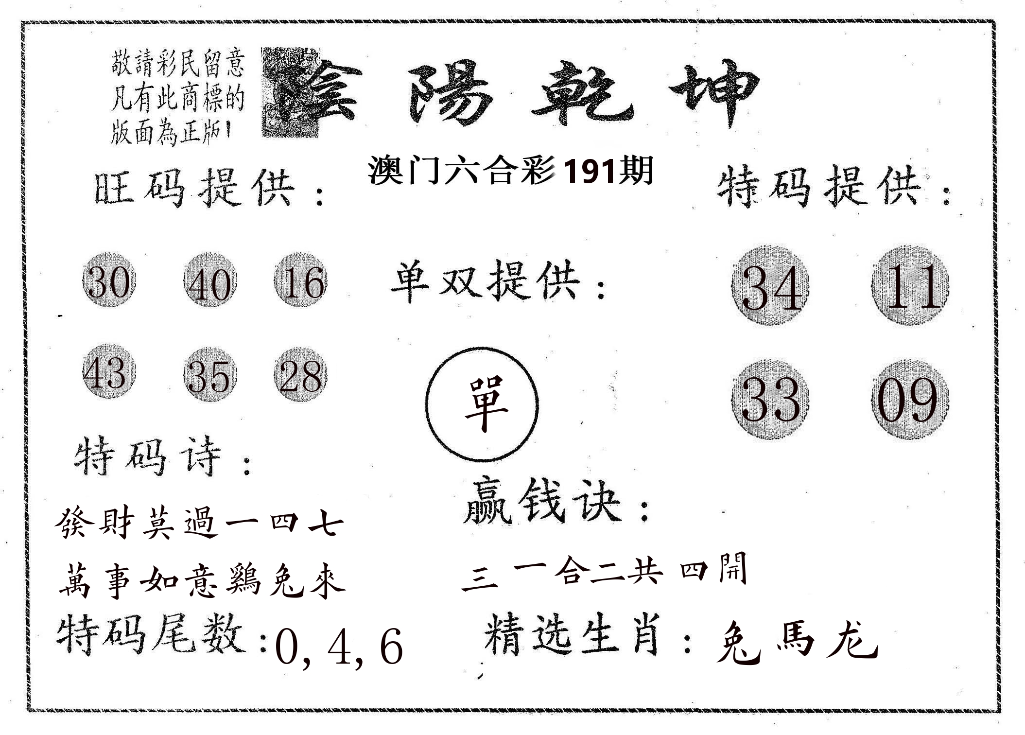 阴阳乾坤 第191期