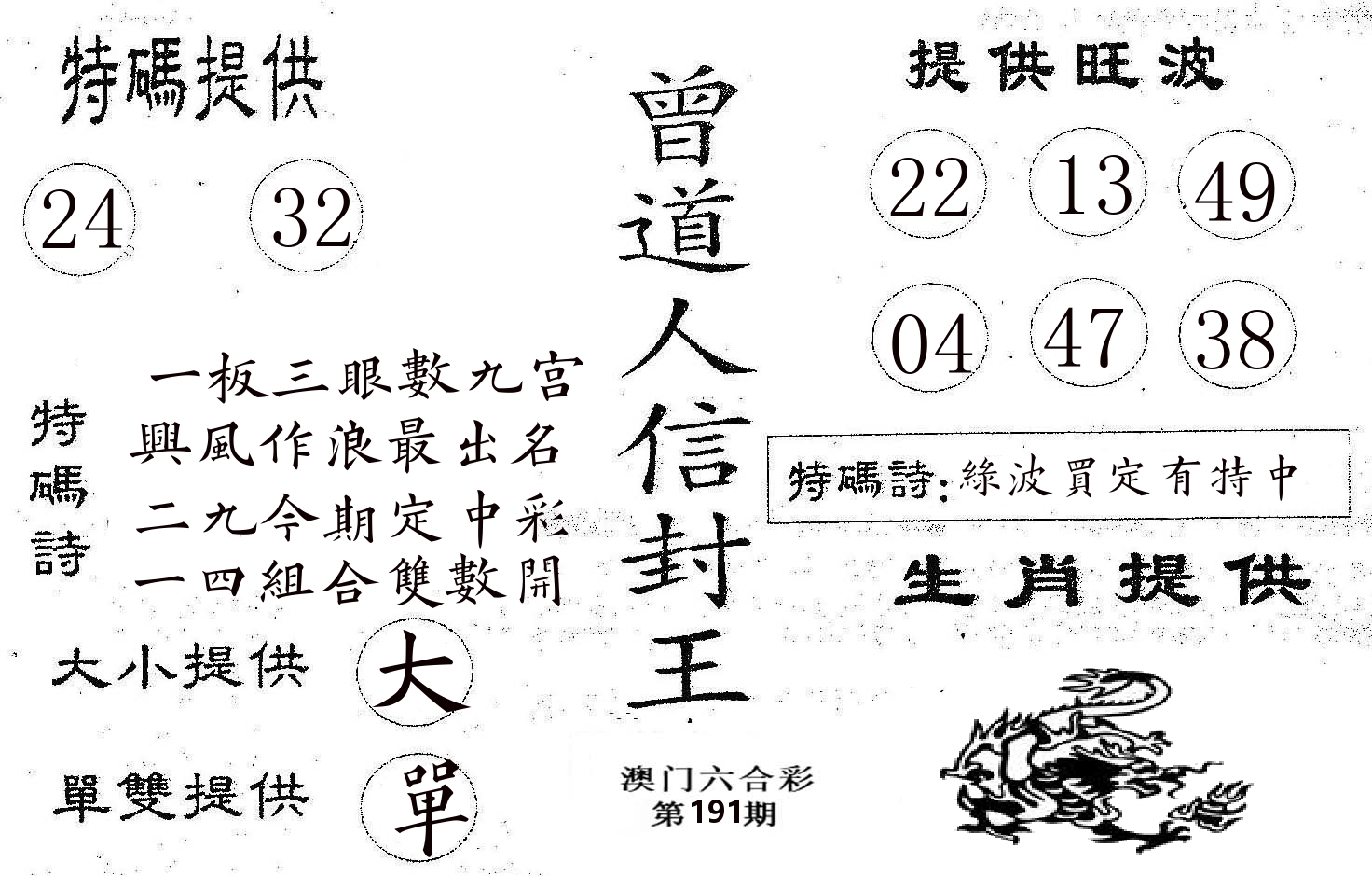 曾信封王 第191期
