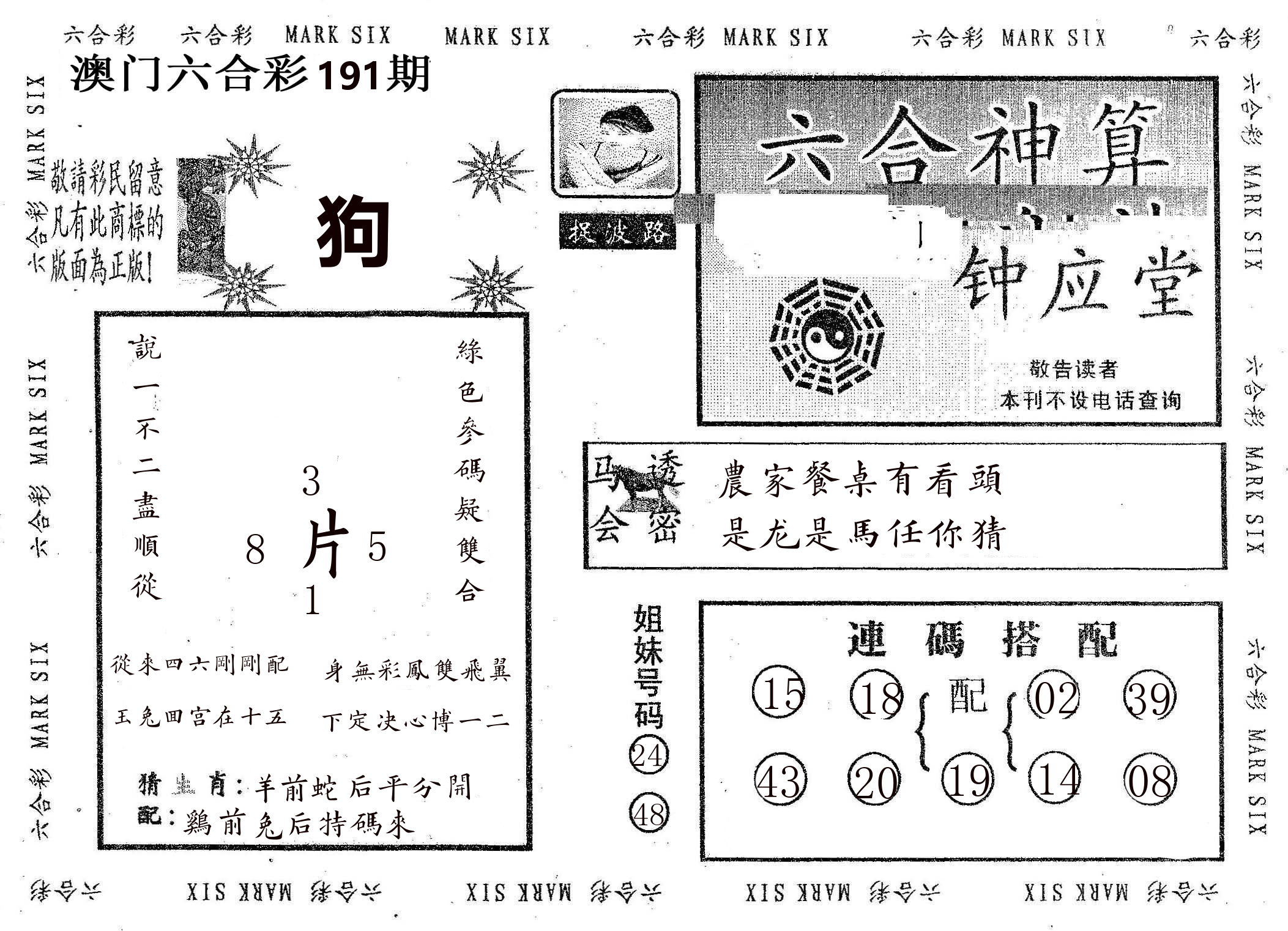 钟应堂 第191期