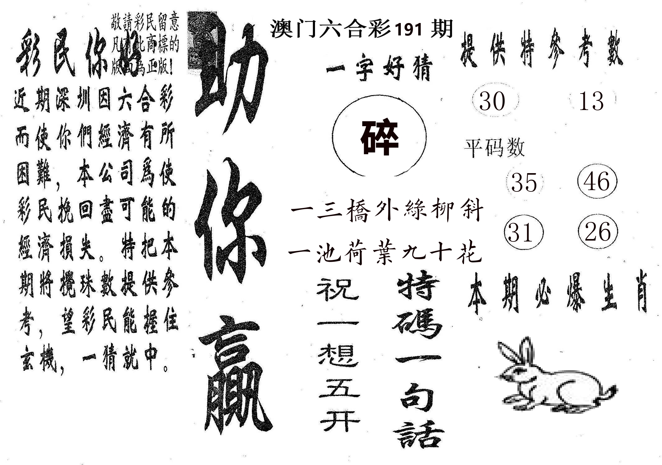 助你赢 第191期
