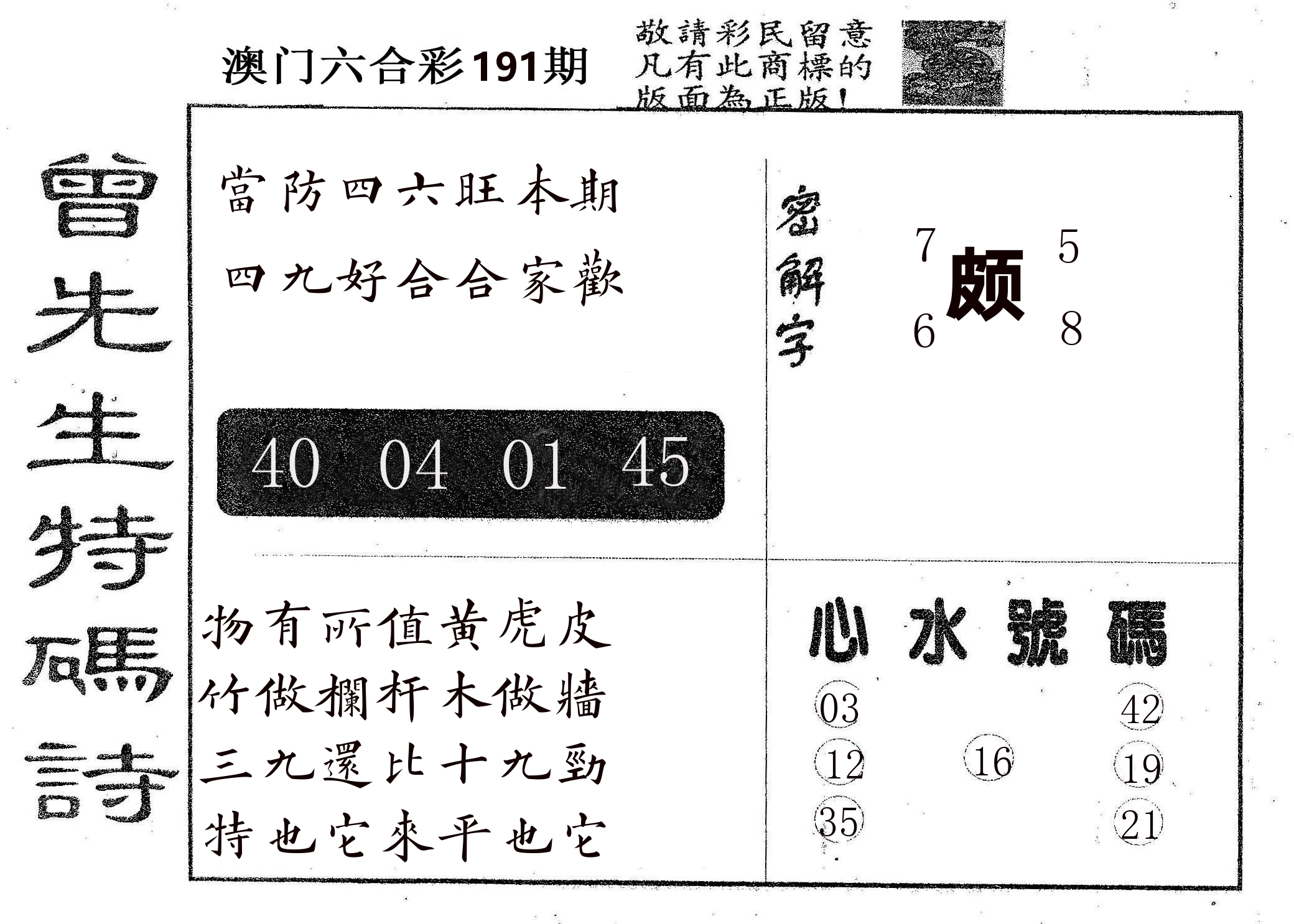 曾特码诗 第191期