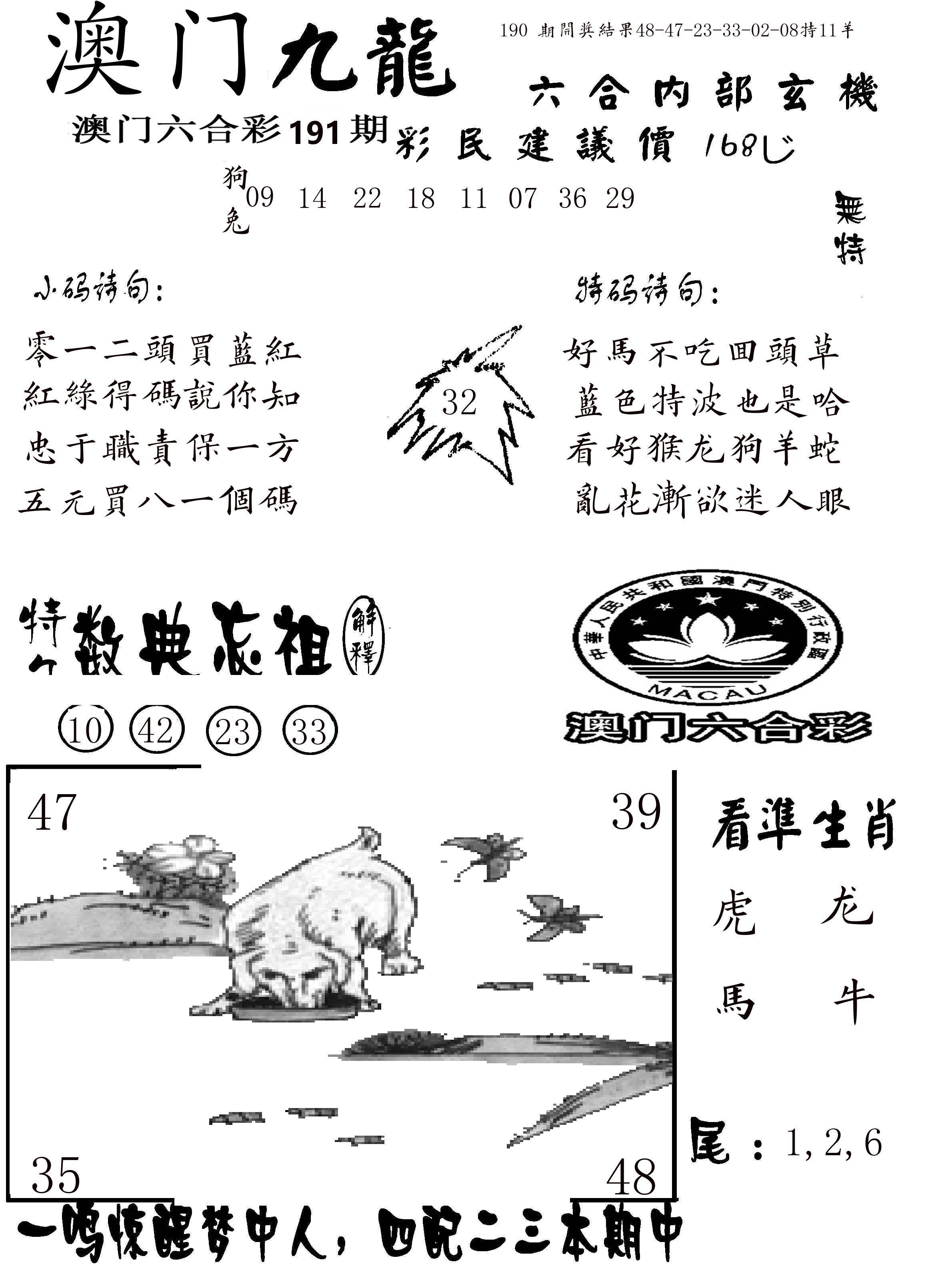 澳门传真1 第191期