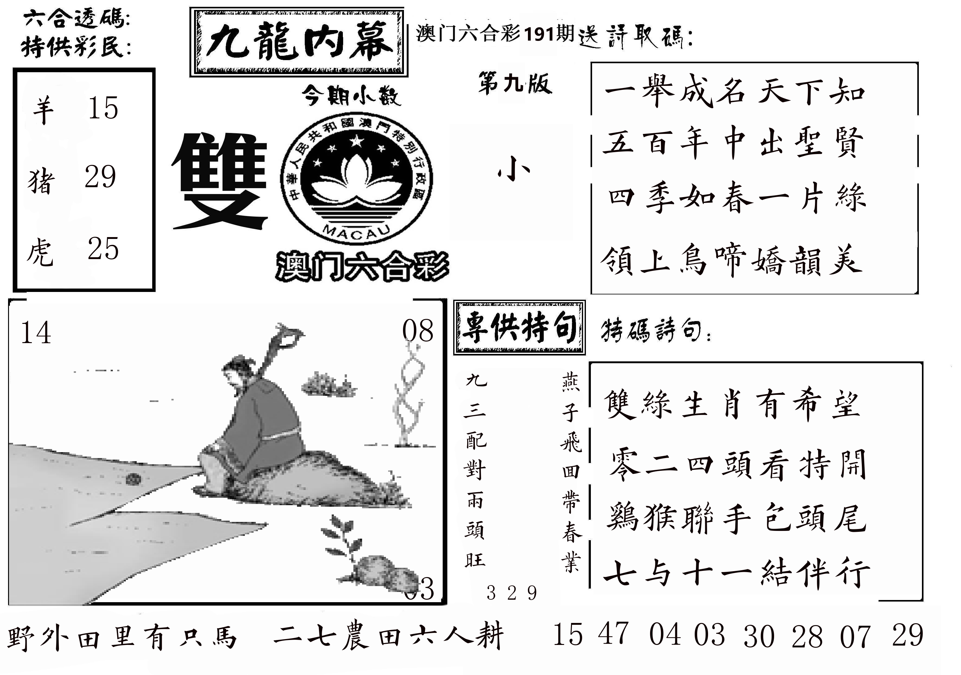 澳门传真3 第191期