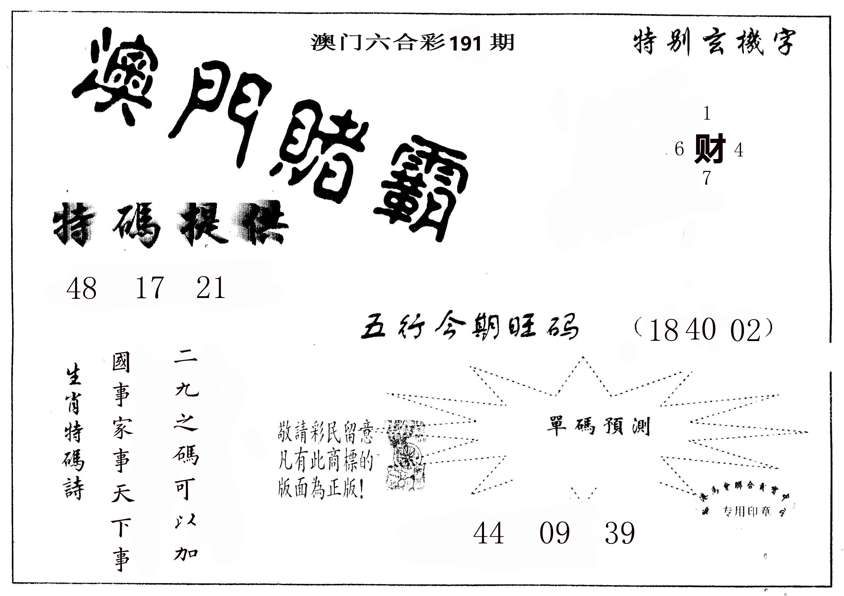 澳门赌霸 第191期