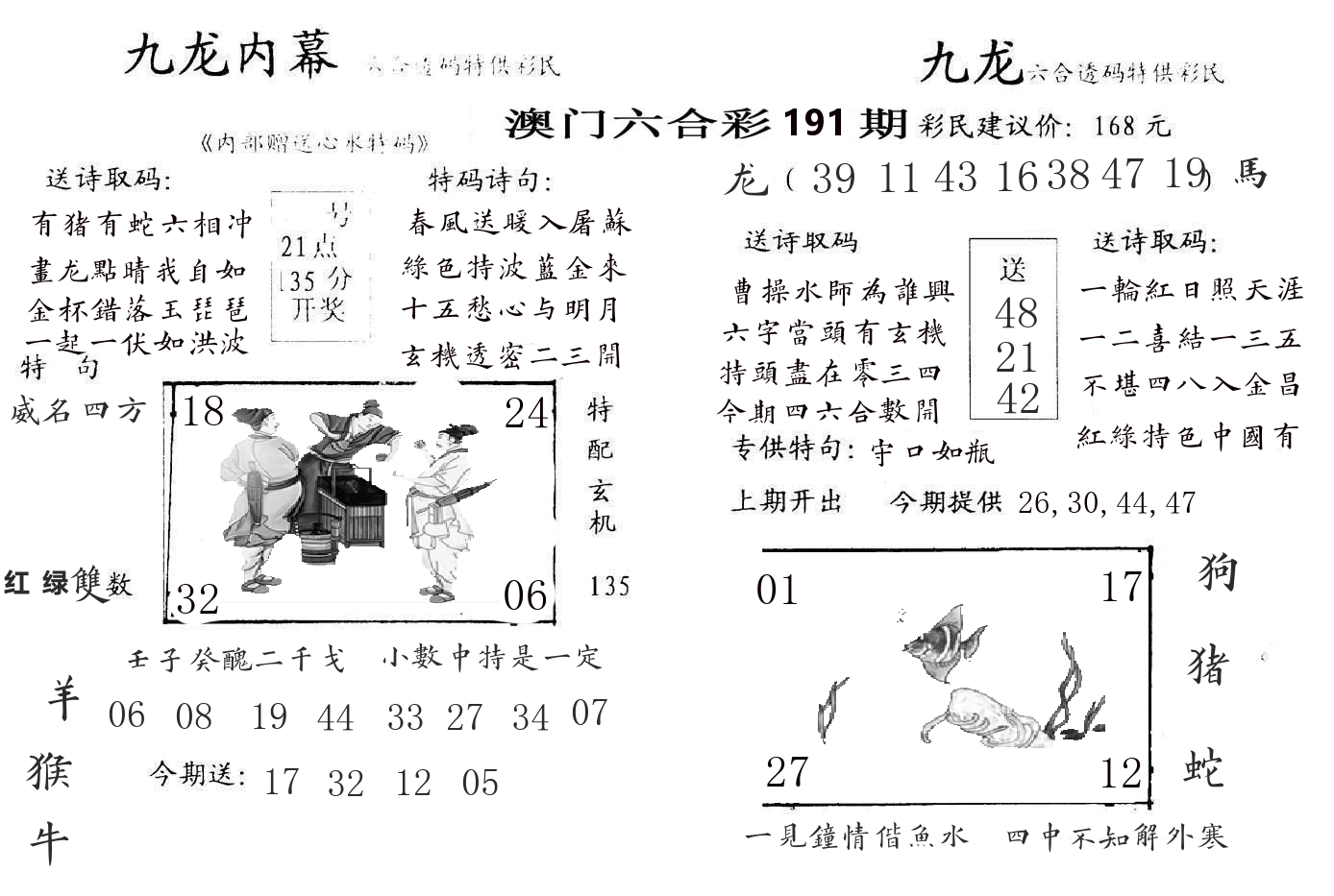 九龙内幕 第191期