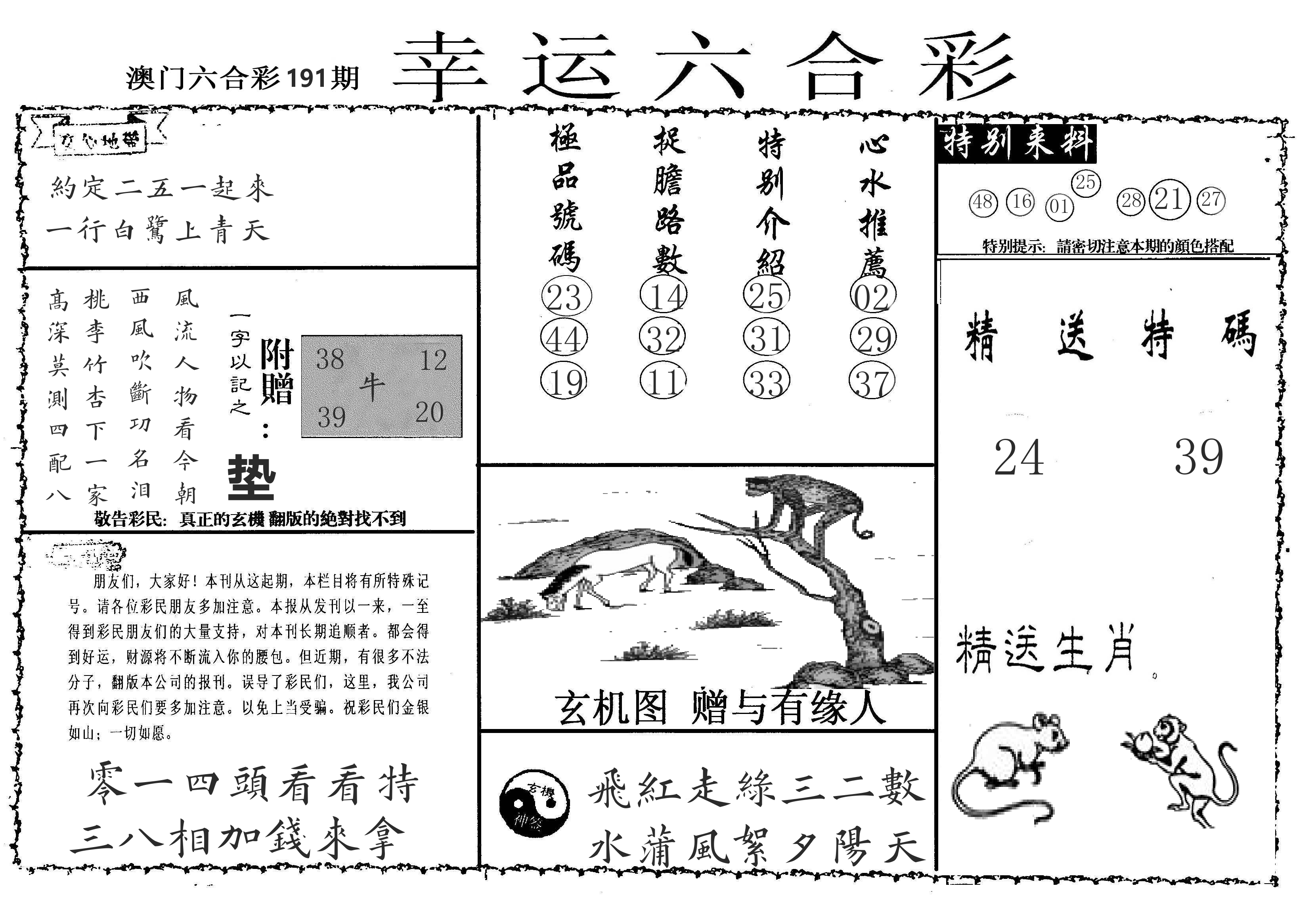 老幸运六合 第191期