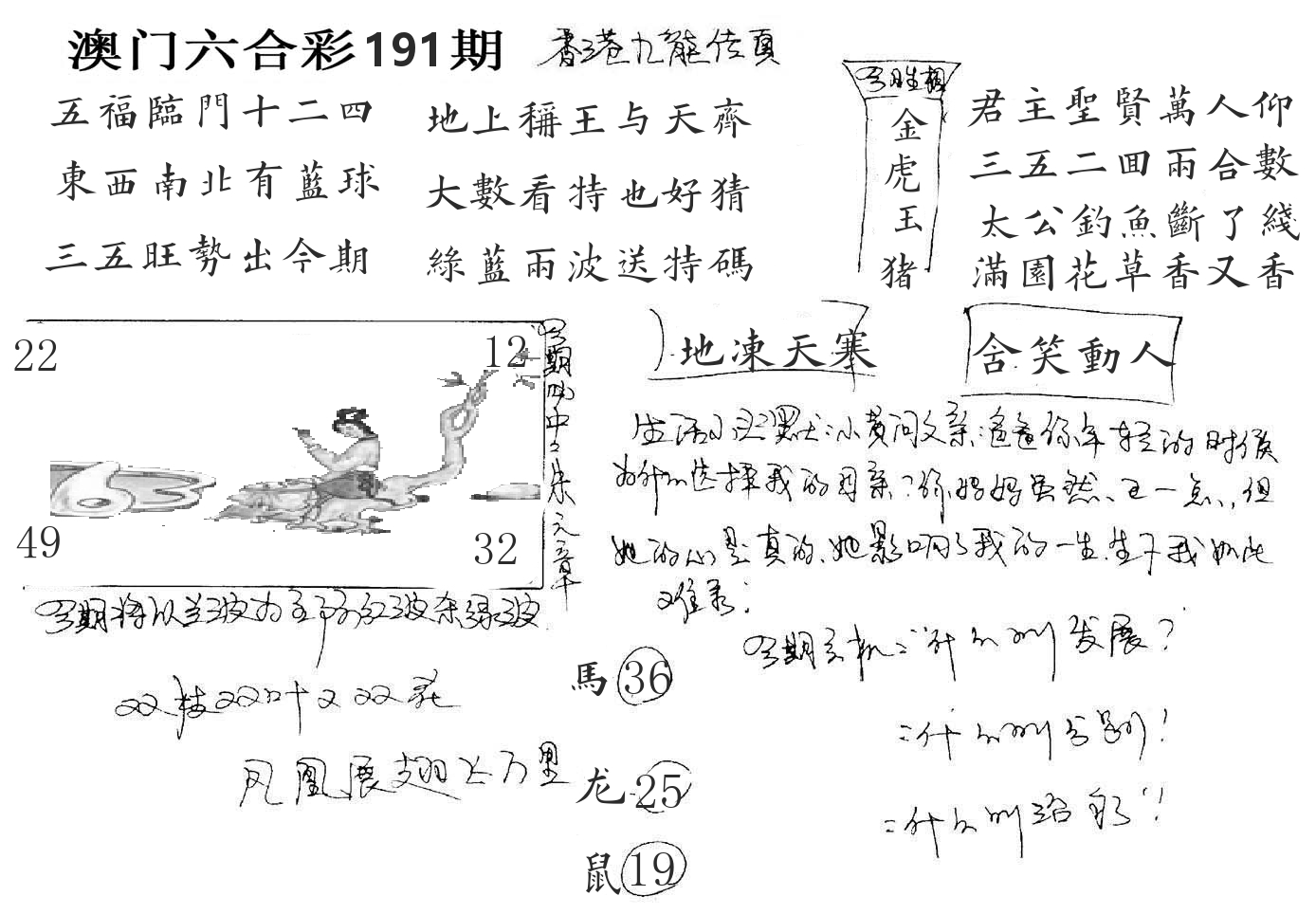 澳门手写九龙 第191期