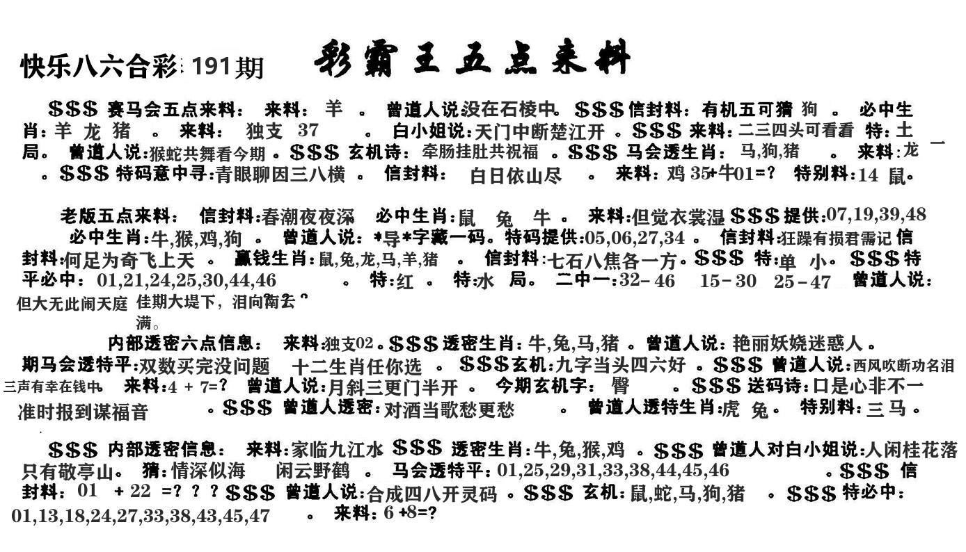 澳门五点来料 第191期
