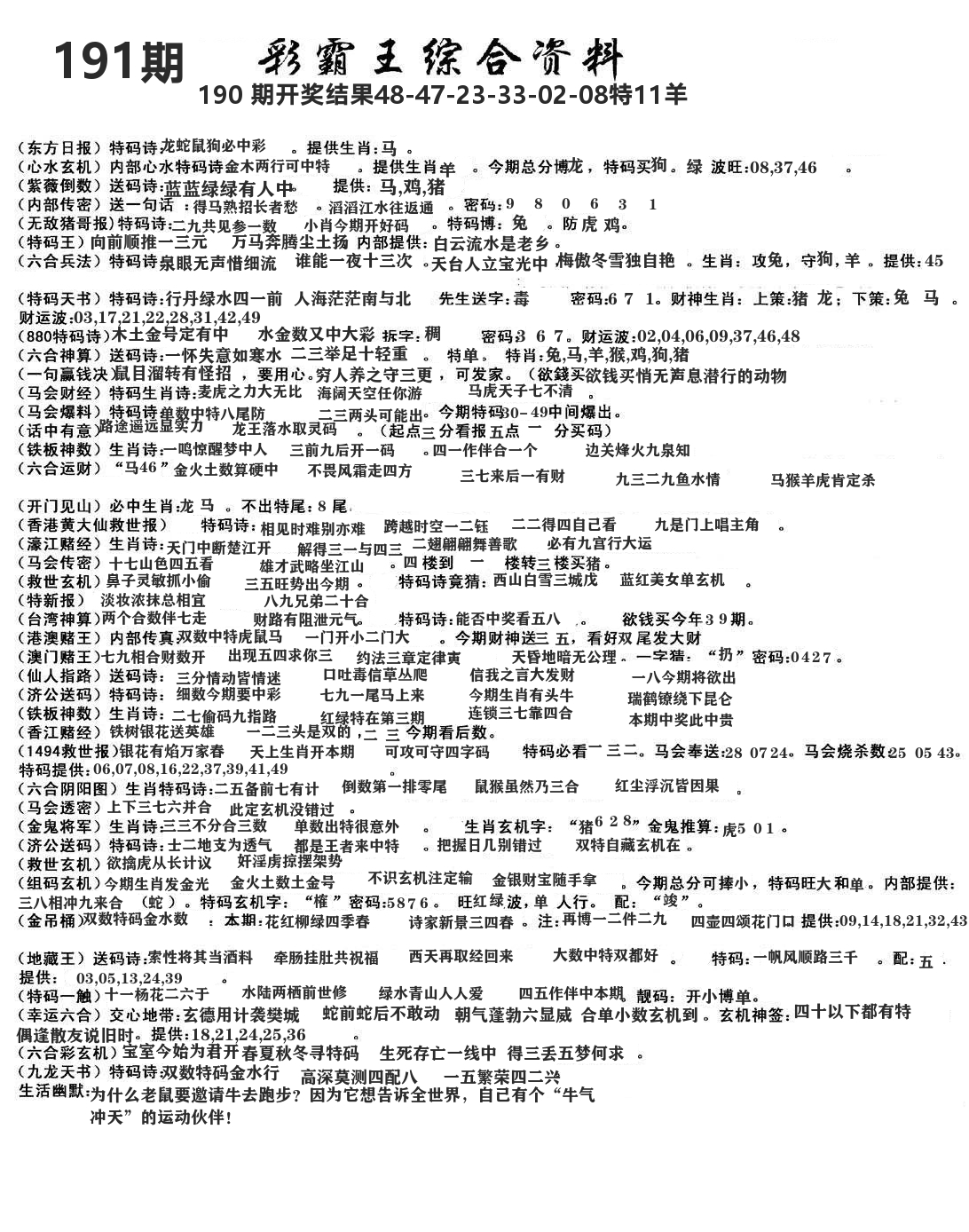 澳门综合资料 第191期