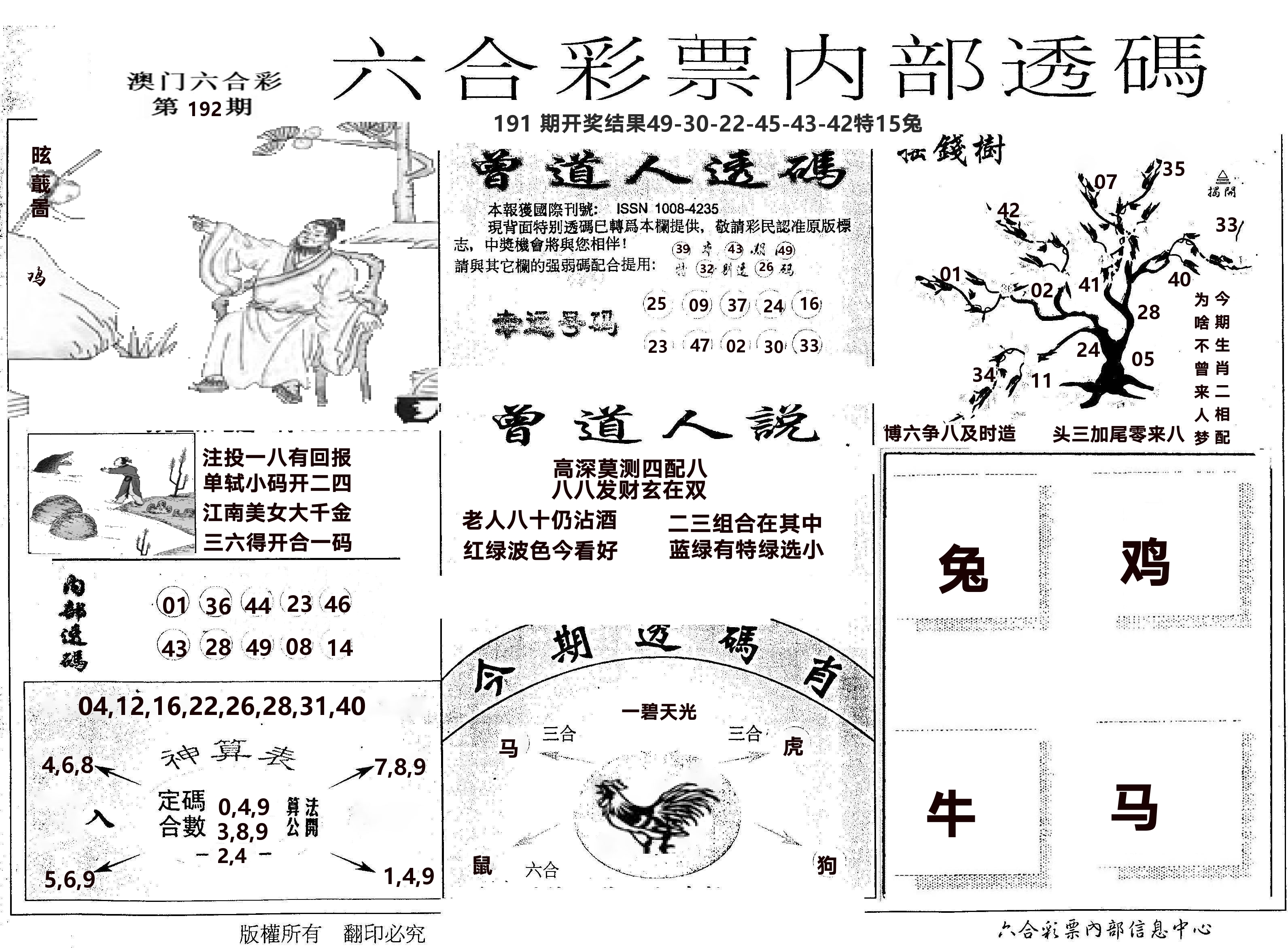 内部透码(信封) 第192期