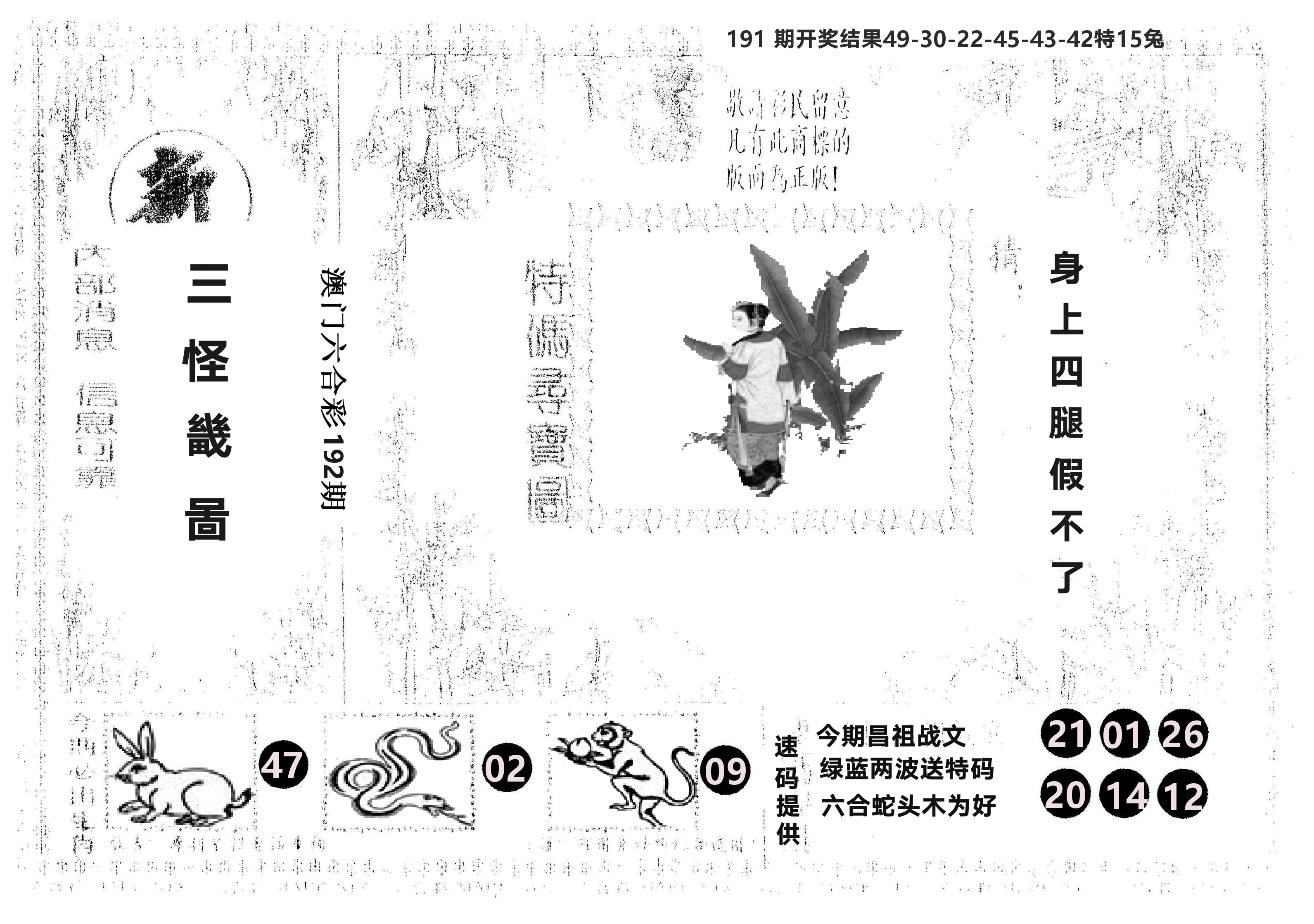 另版新三怪 第192期