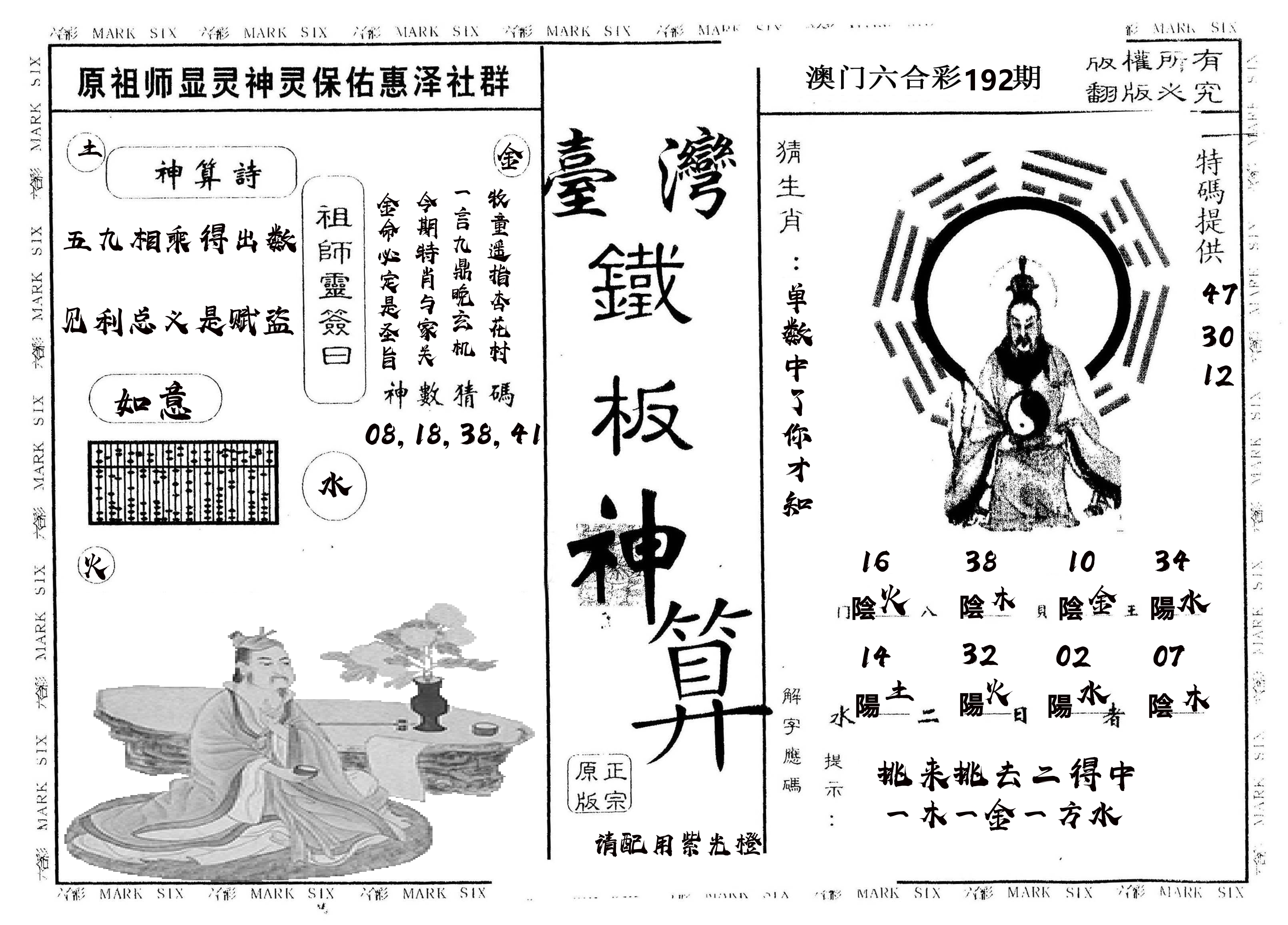 另版台湾铁板 第192期