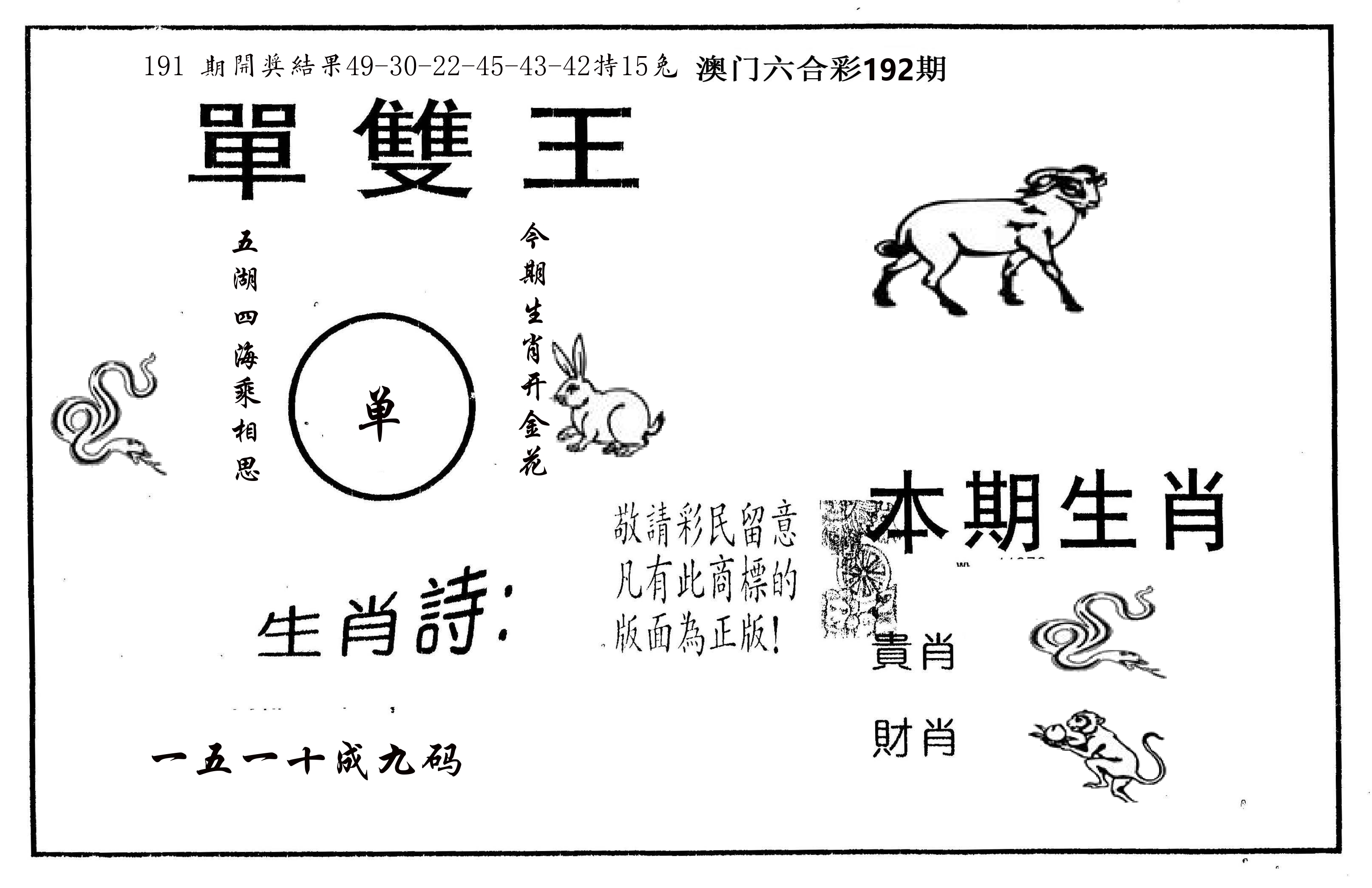 单双王A 第192期