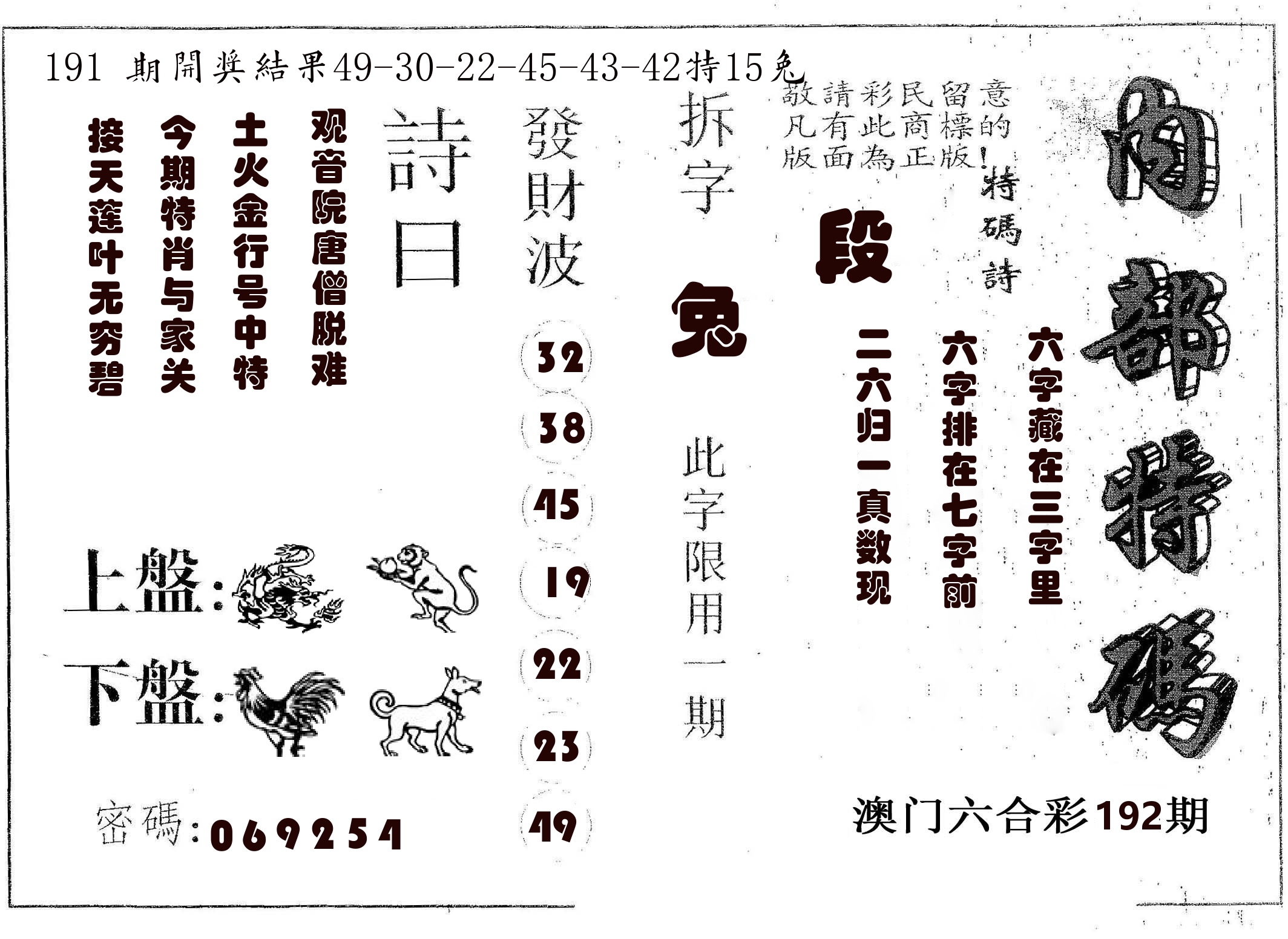 内部特码 第192期