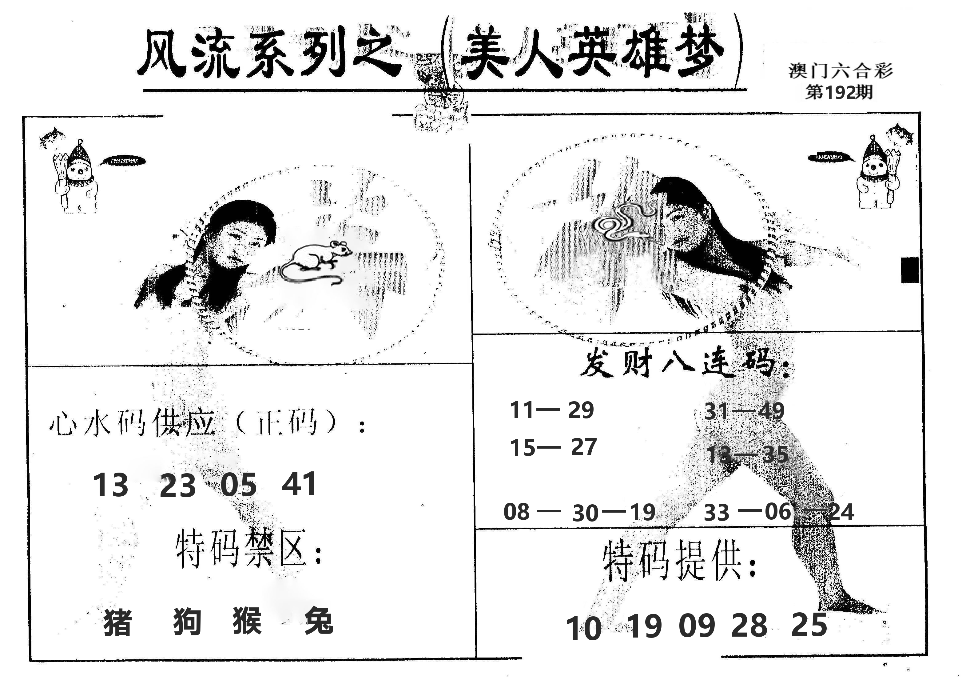 风流系列-5 第192期