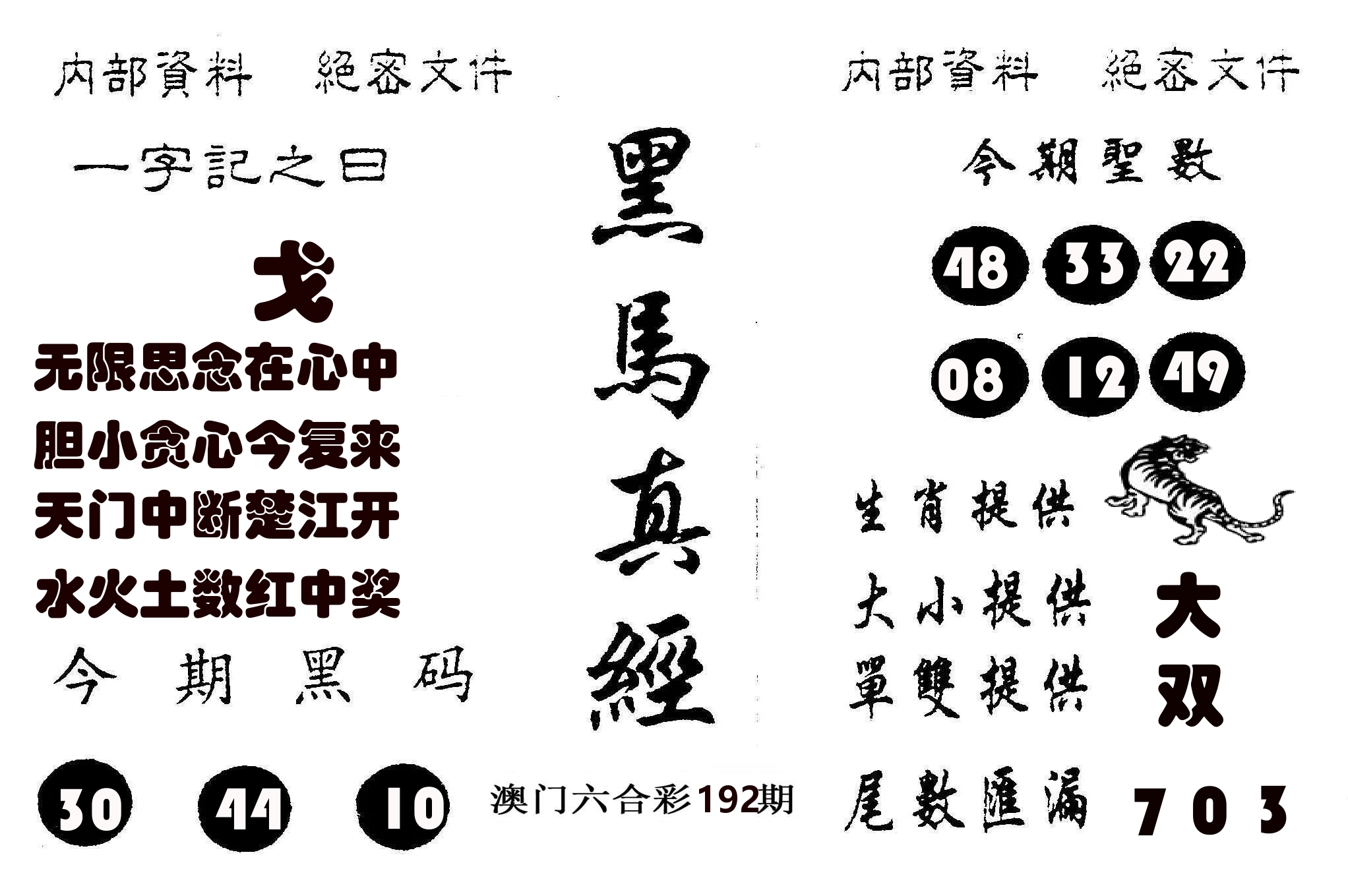 黑马真经 第192期