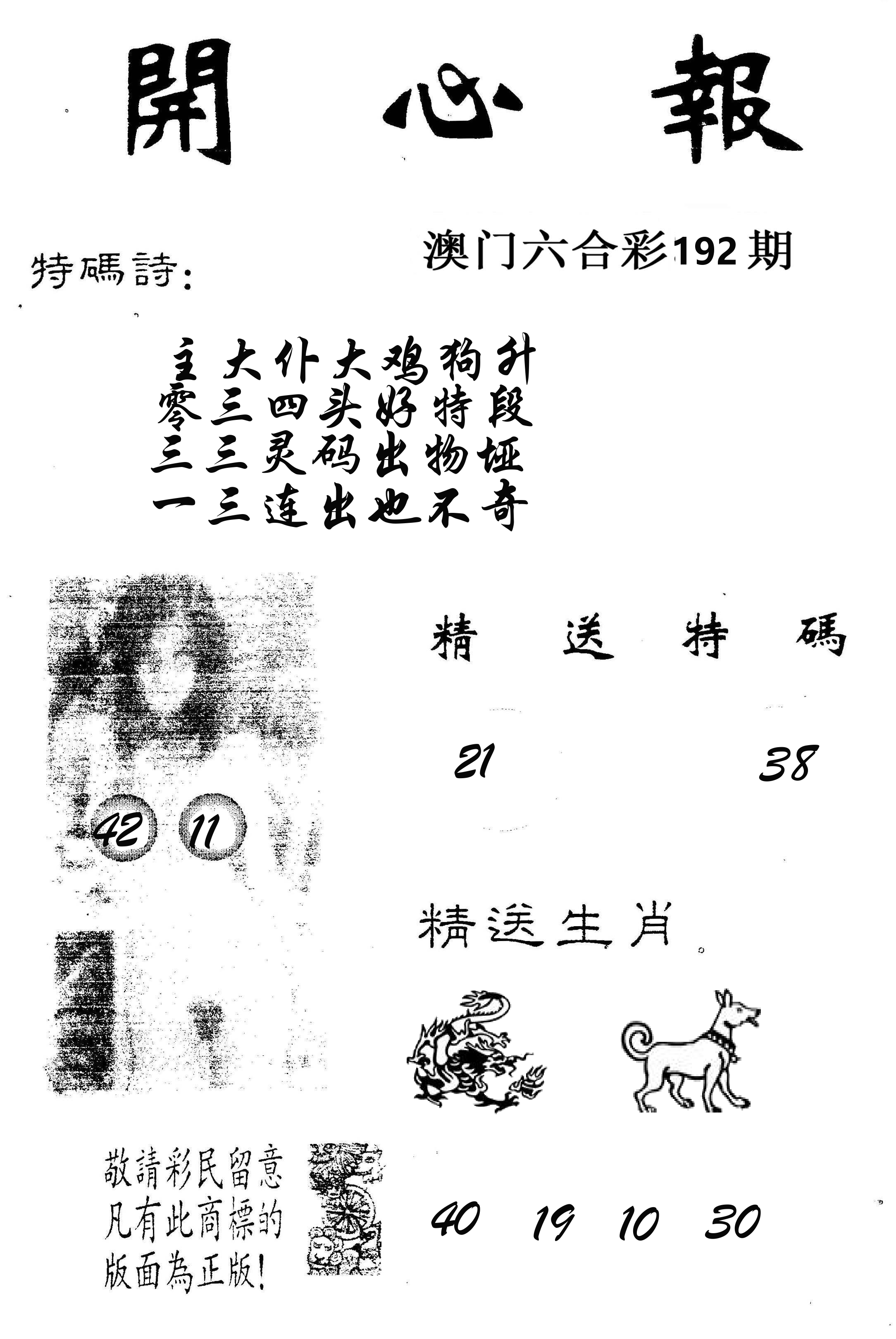 开心报 第192期