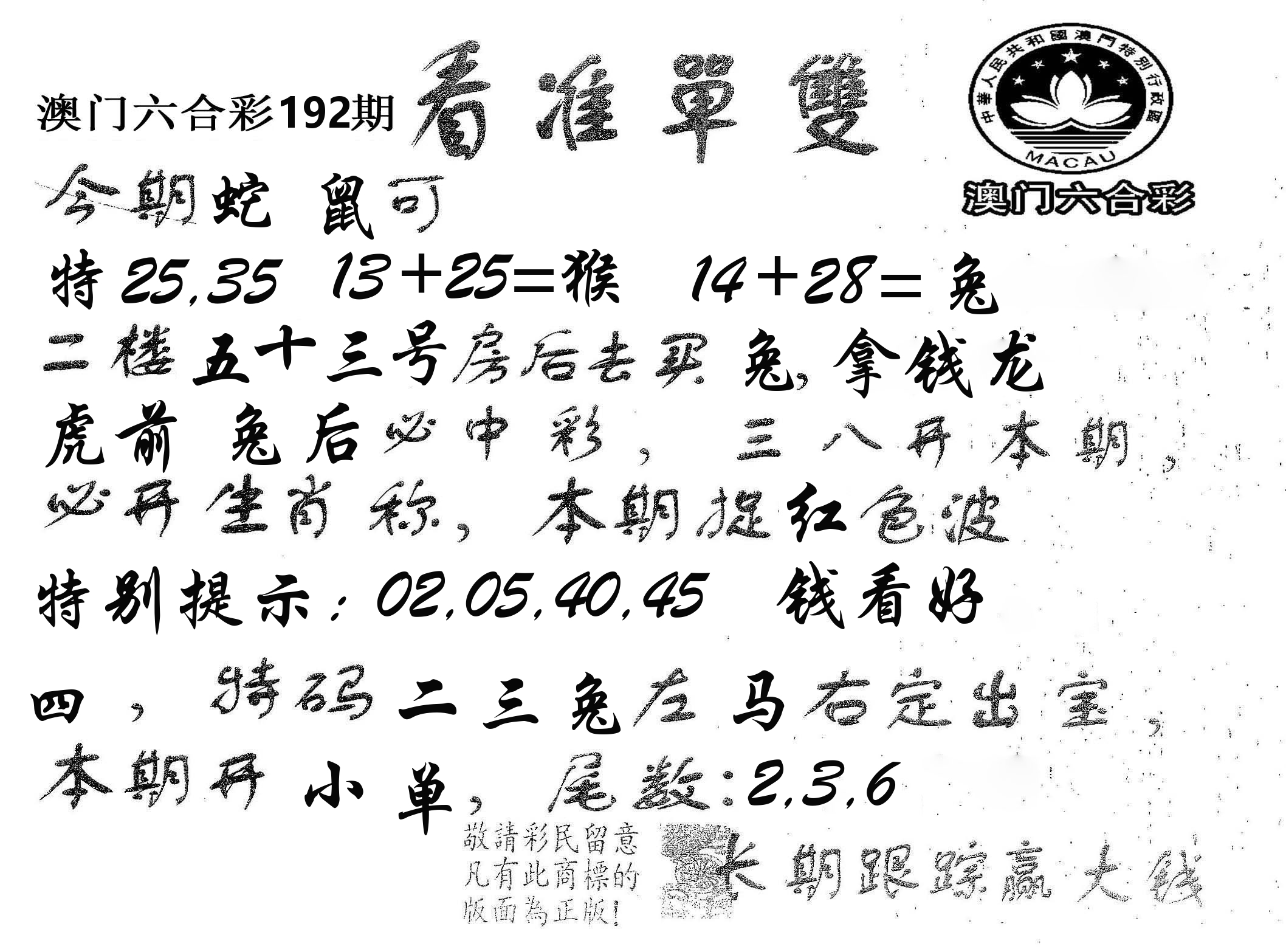 看准单双 第192期