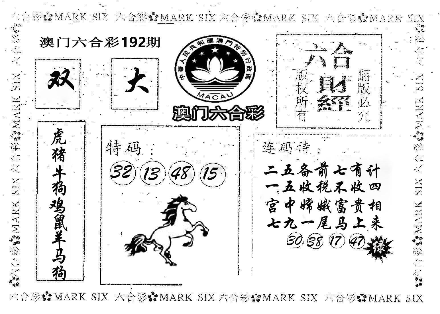 六合财经 第192期