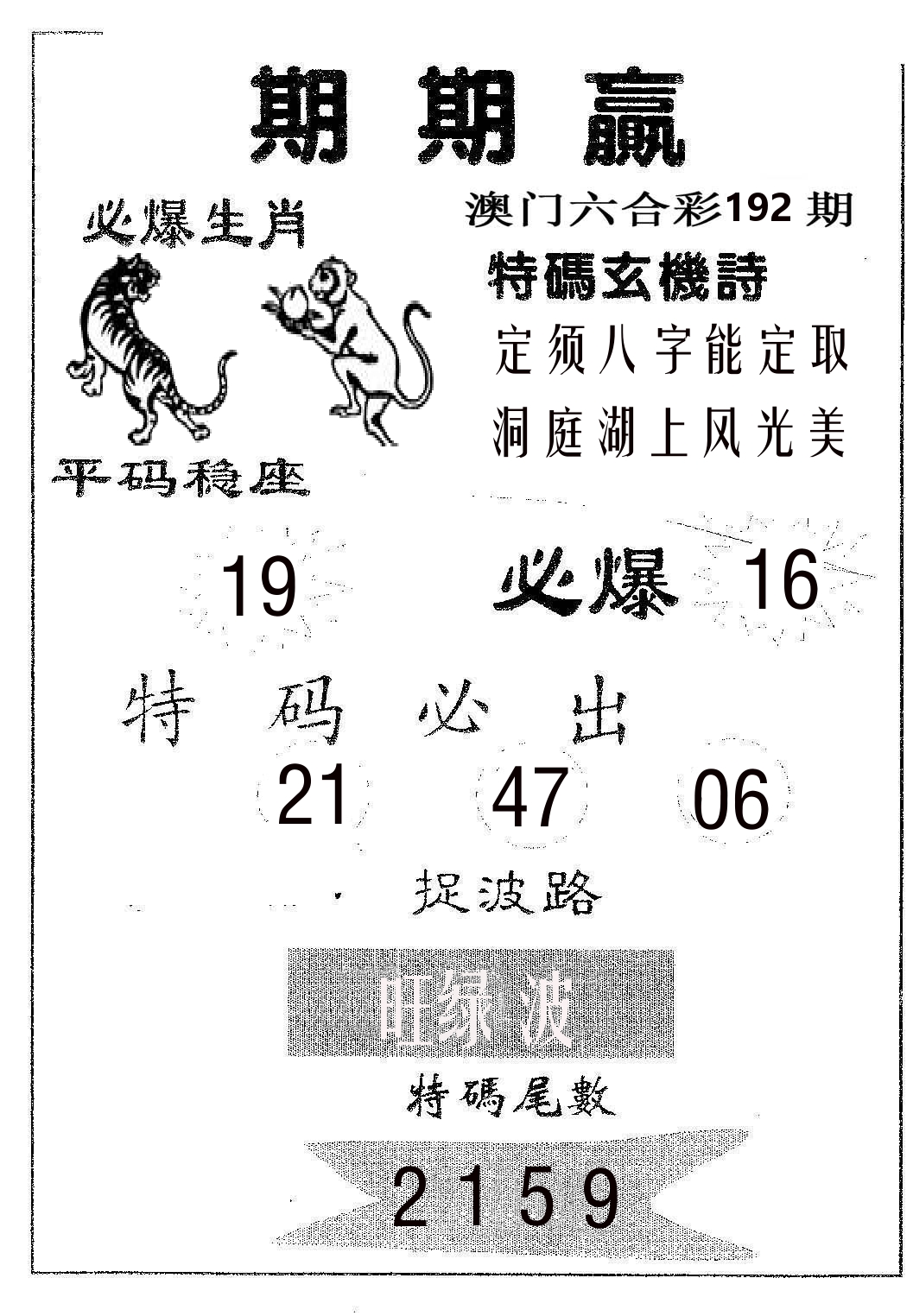 期期赢 第192期