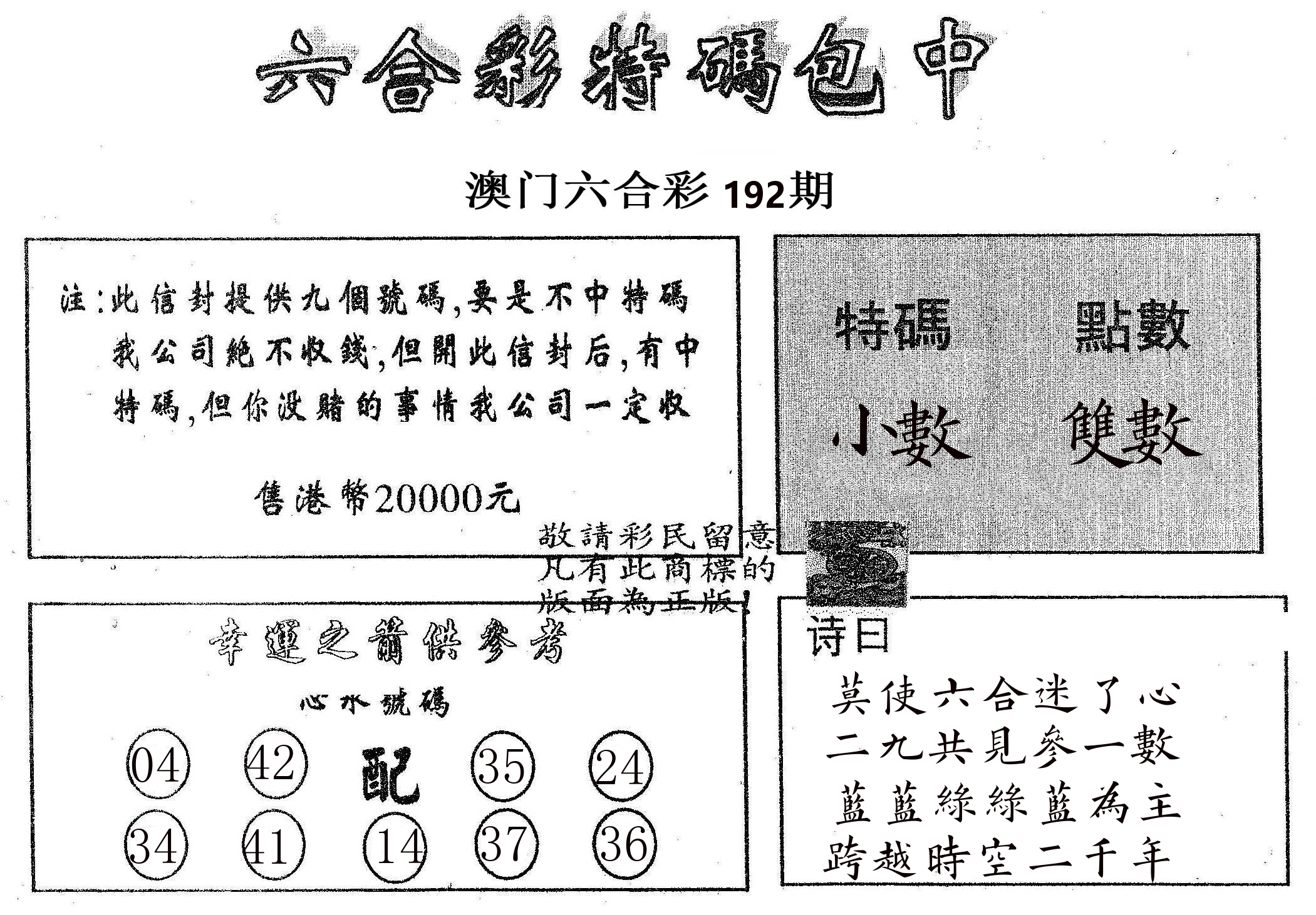 20000包中B 第192期